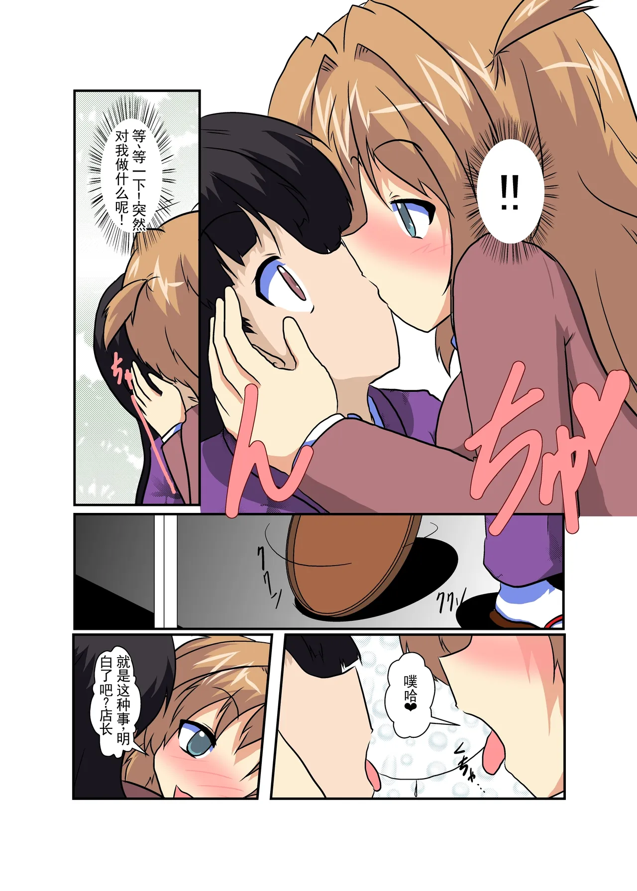 女の子に憑依する本5 - Сторінка 6