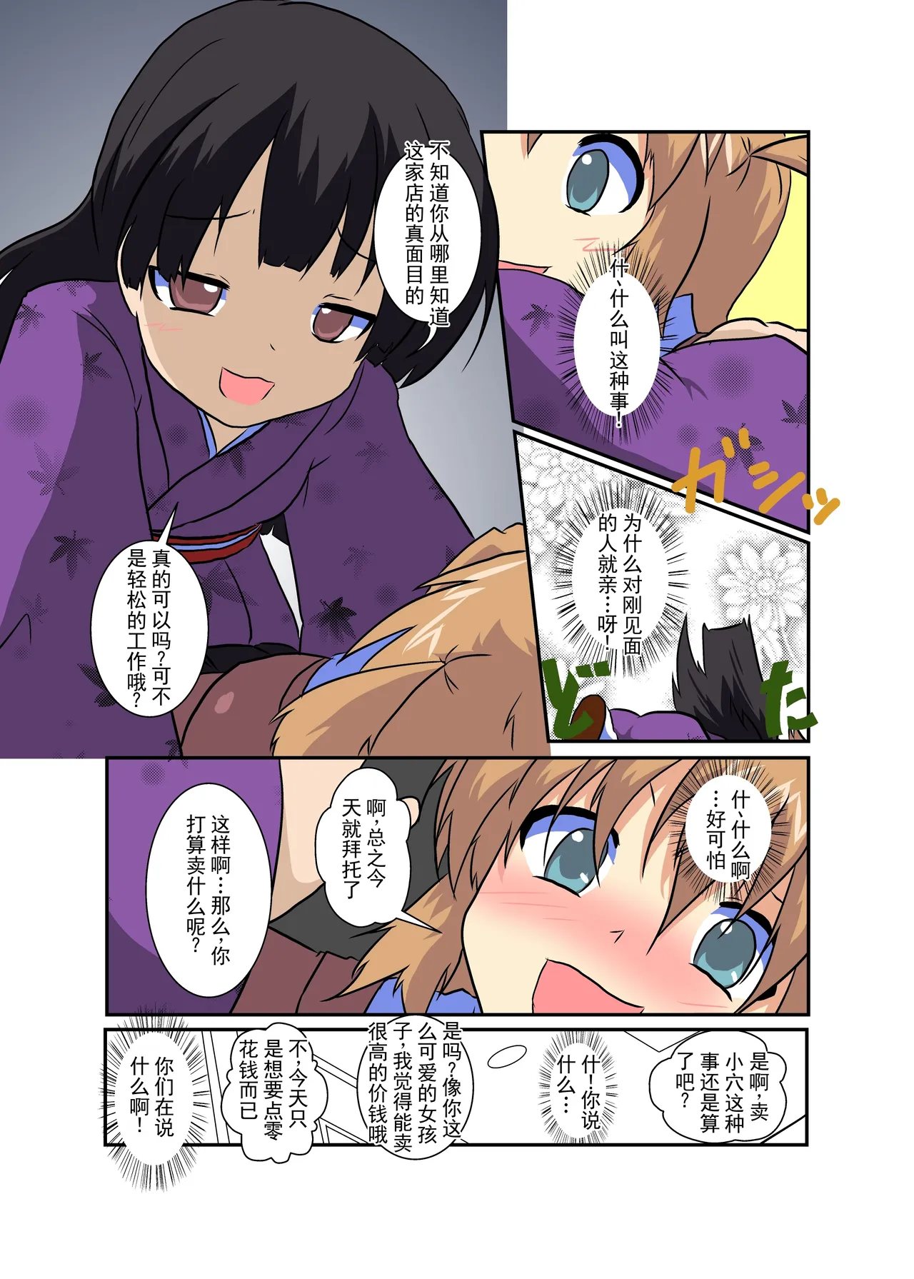 女の子に憑依する本5 - Сторінка 7