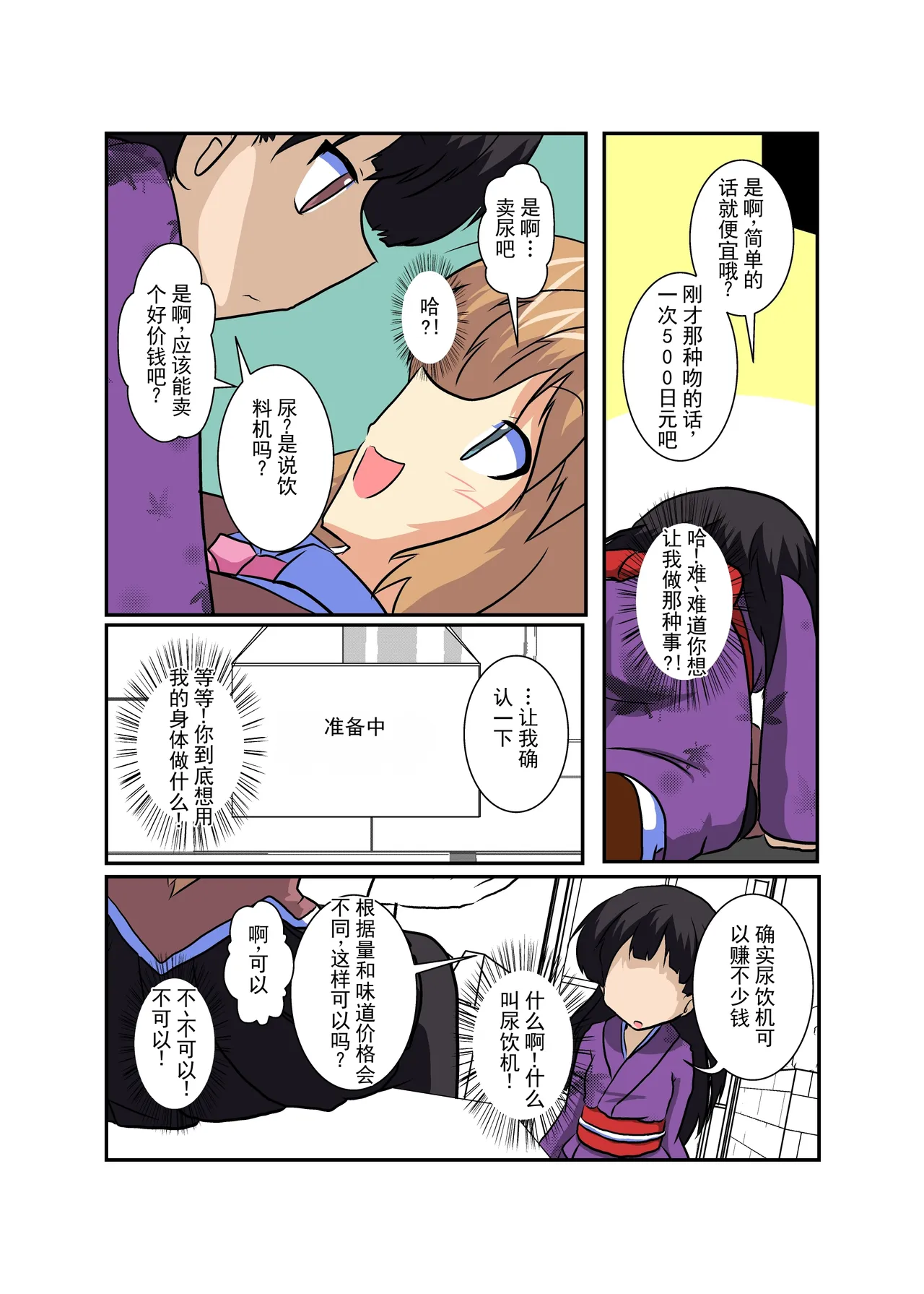 女の子に憑依する本5 - Сторінка 8