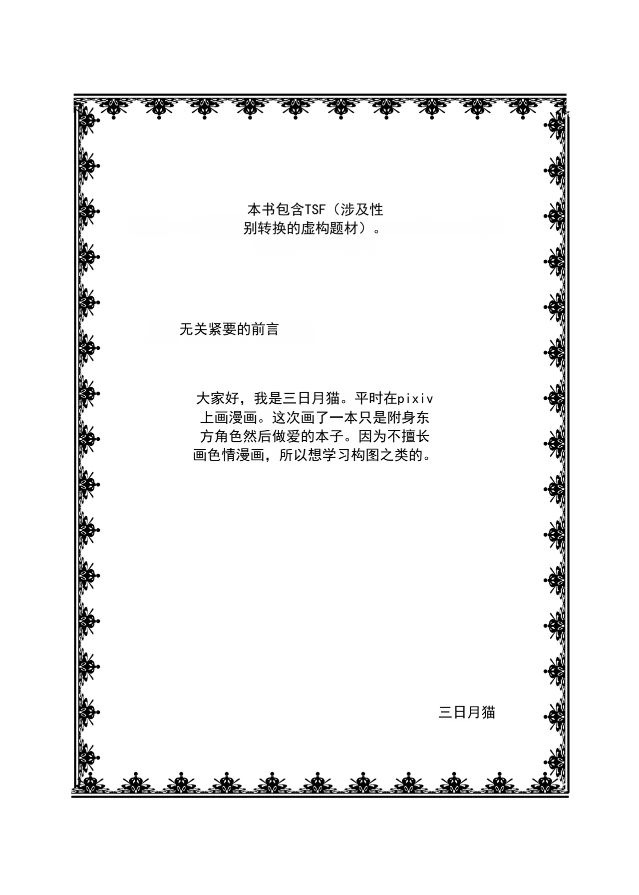 女の子に憑依する本4 - Page 2