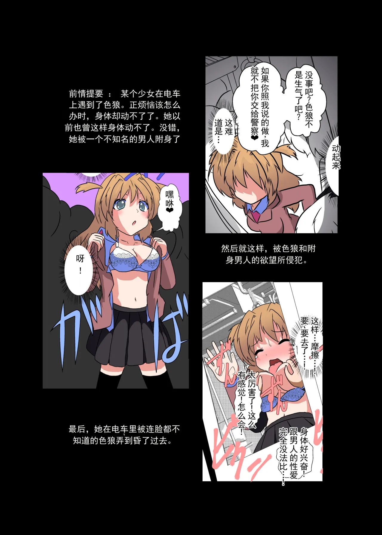 女の子に憑依する本4 - Page 3