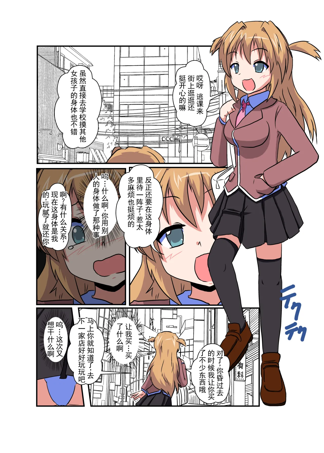 女の子に憑依する本4 - Page 4