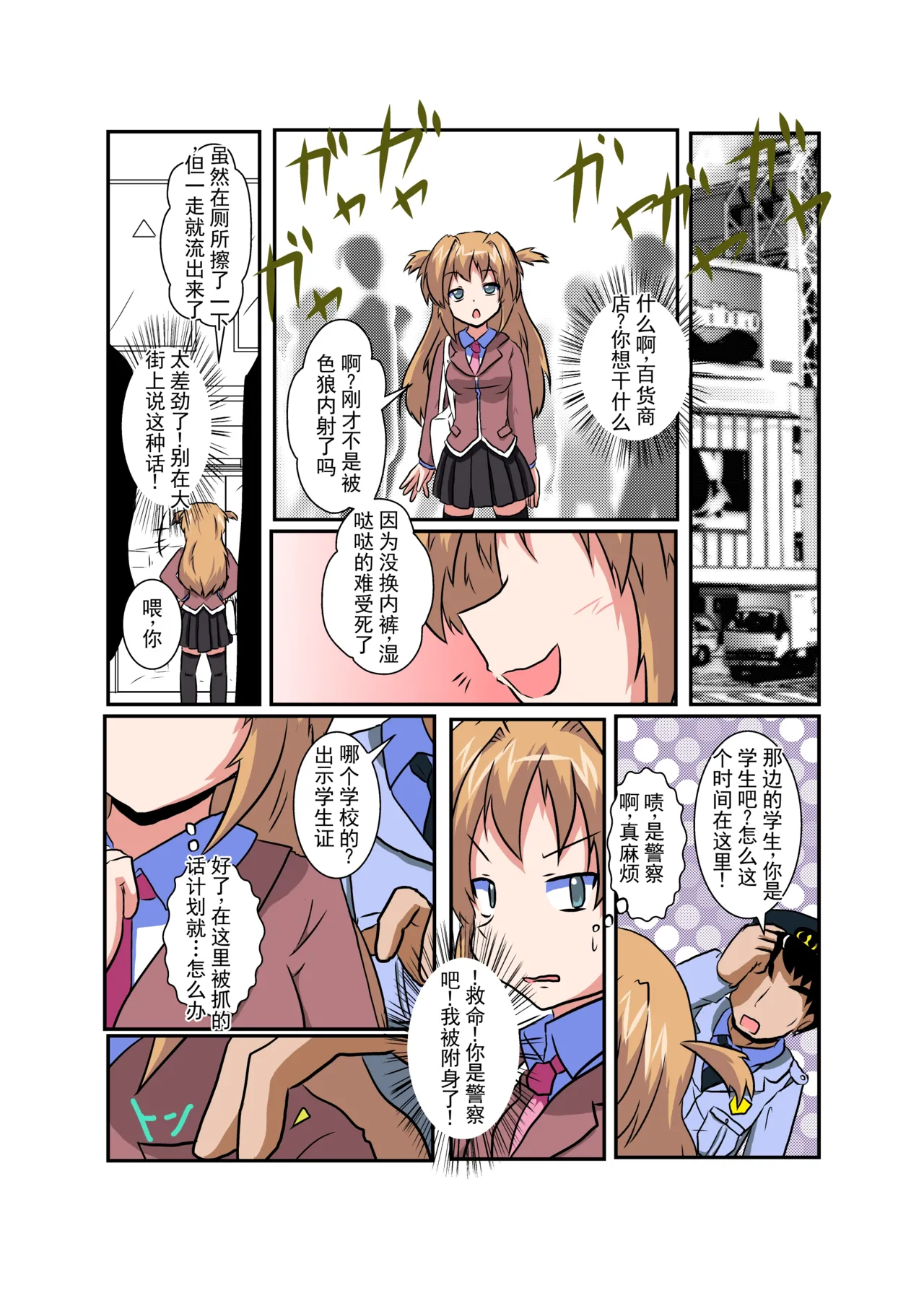 女の子に憑依する本4 - Page 5