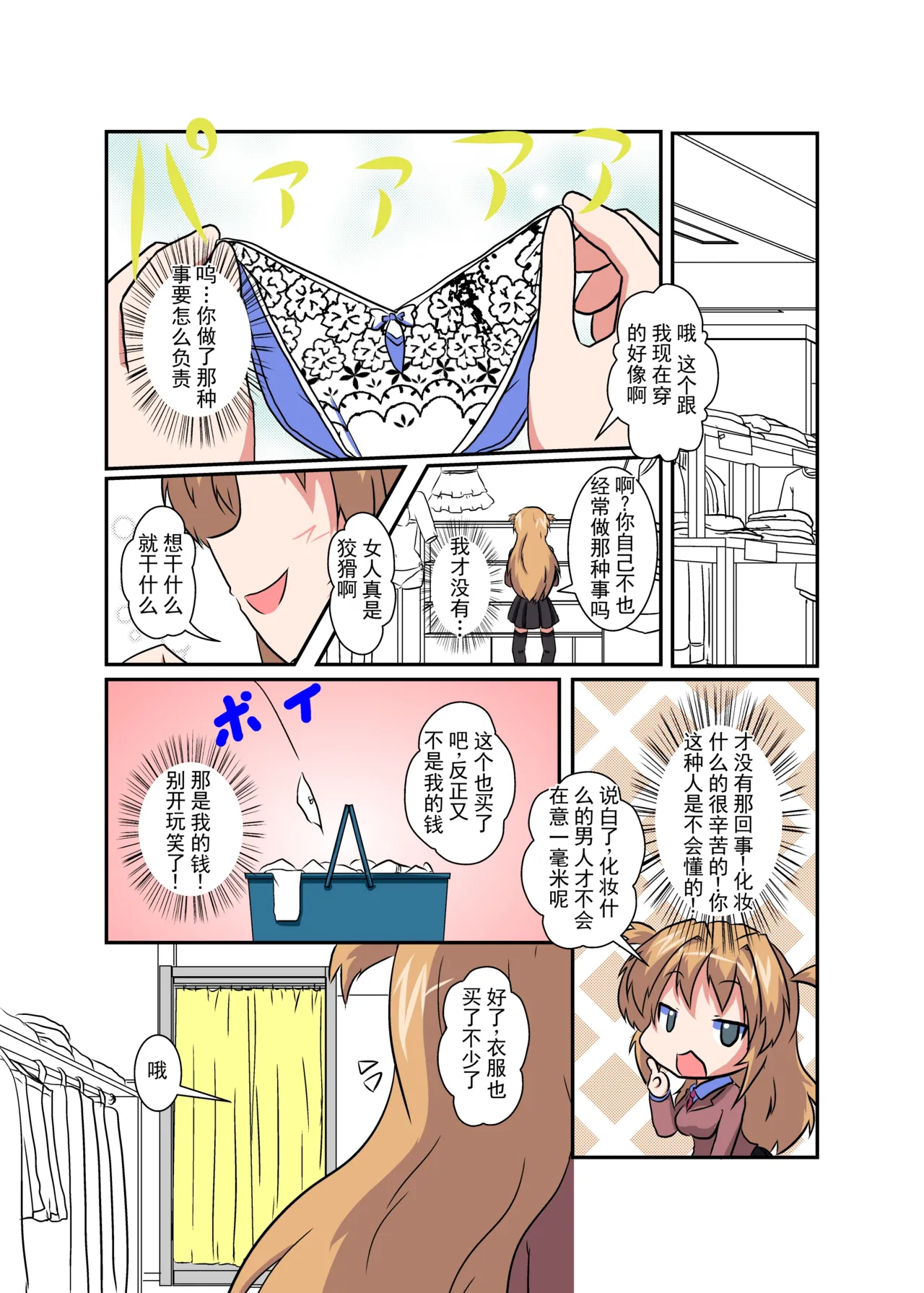 女の子に憑依する本4 - Page 7