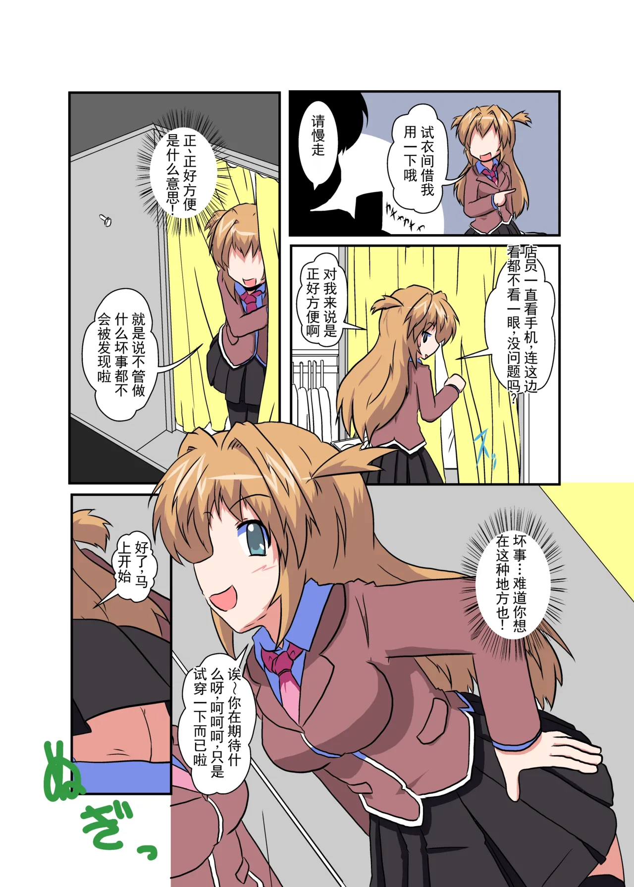 女の子に憑依する本4 - Page 8