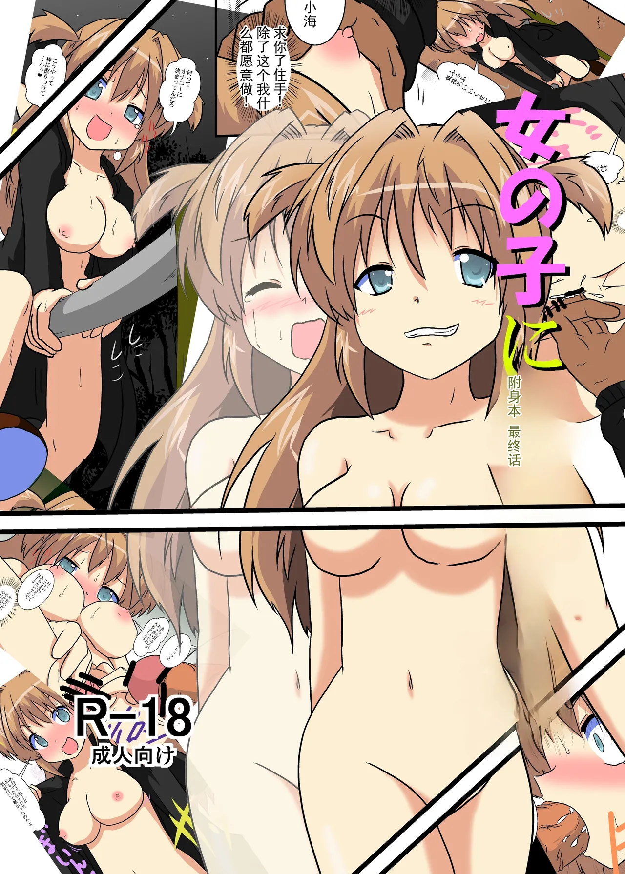 女の子に憑依する本 ラスト - Page 1