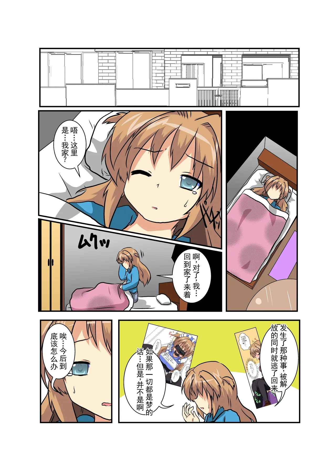 女の子に憑依する本 ラスト - Page 3