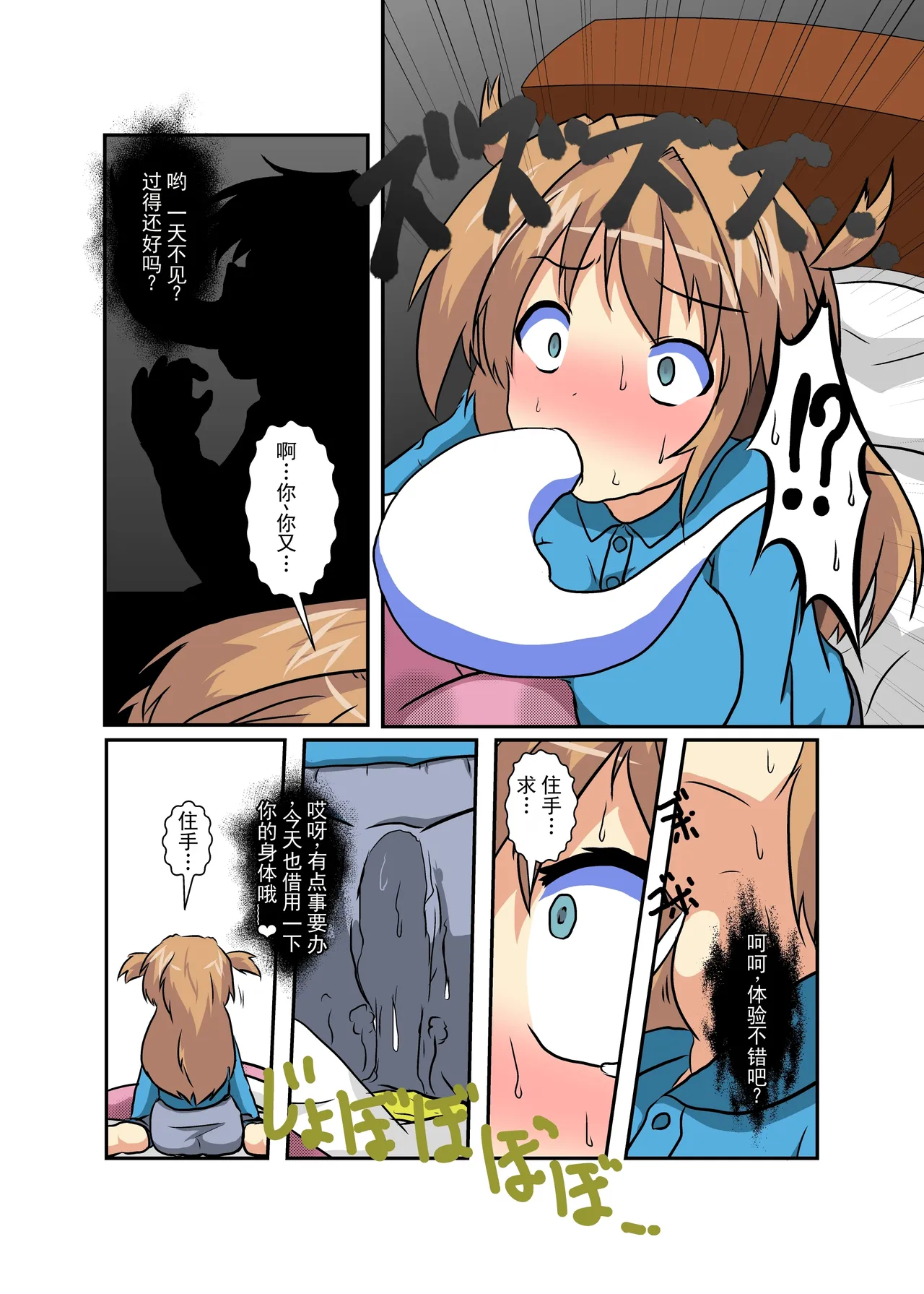 女の子に憑依する本 ラスト - Page 4