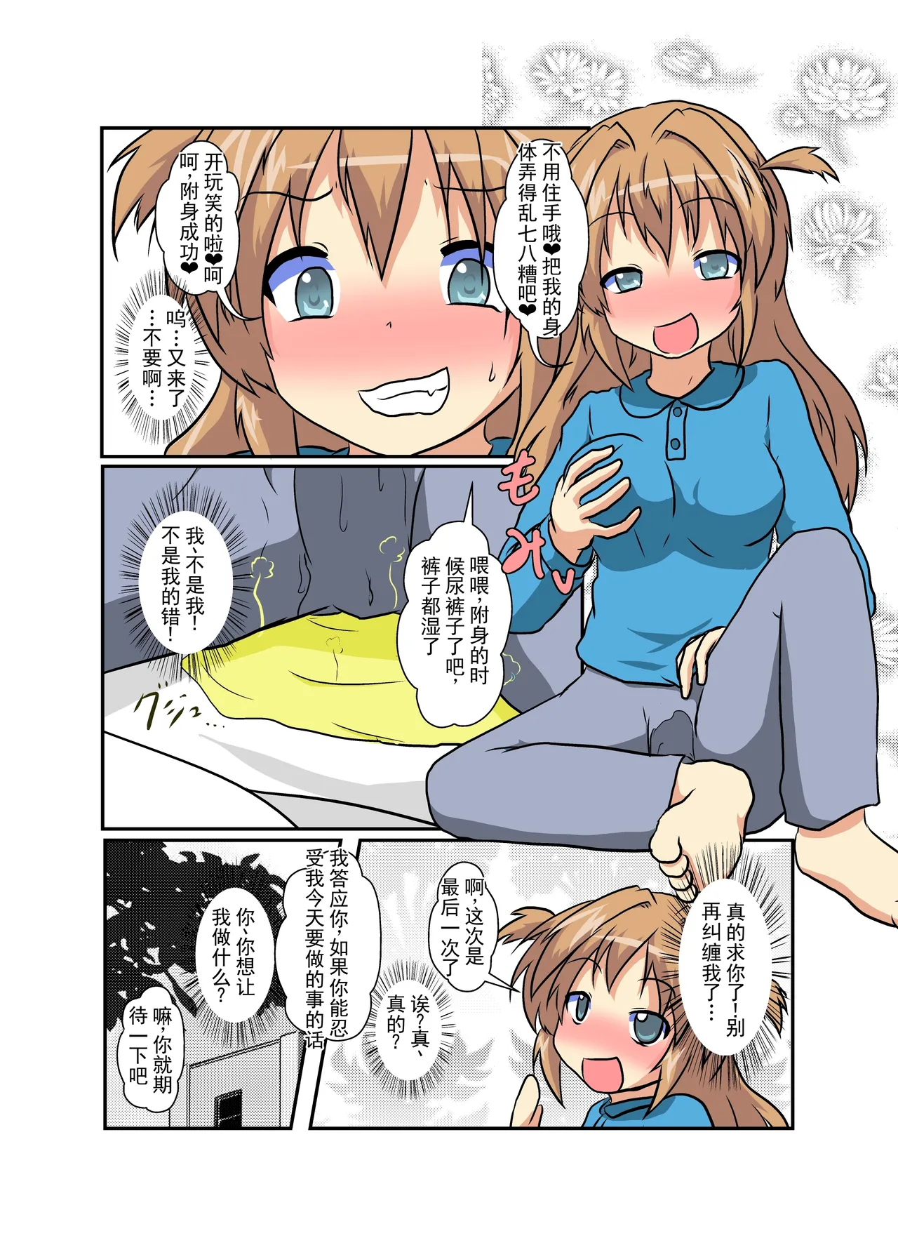女の子に憑依する本 ラスト - Page 5