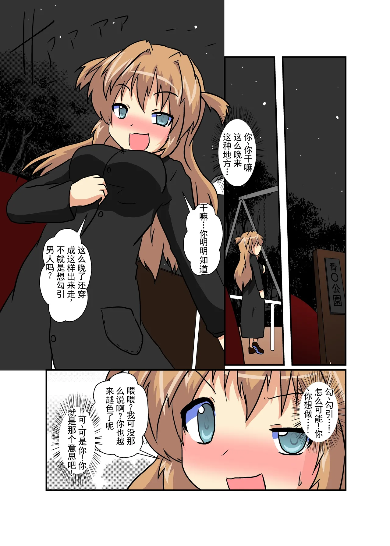 女の子に憑依する本 ラスト - Page 6