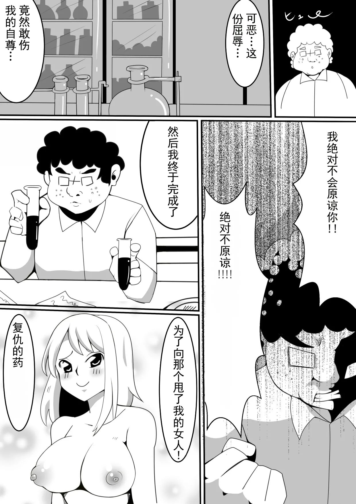 恶心宅男试着在学校附身 - Page 4