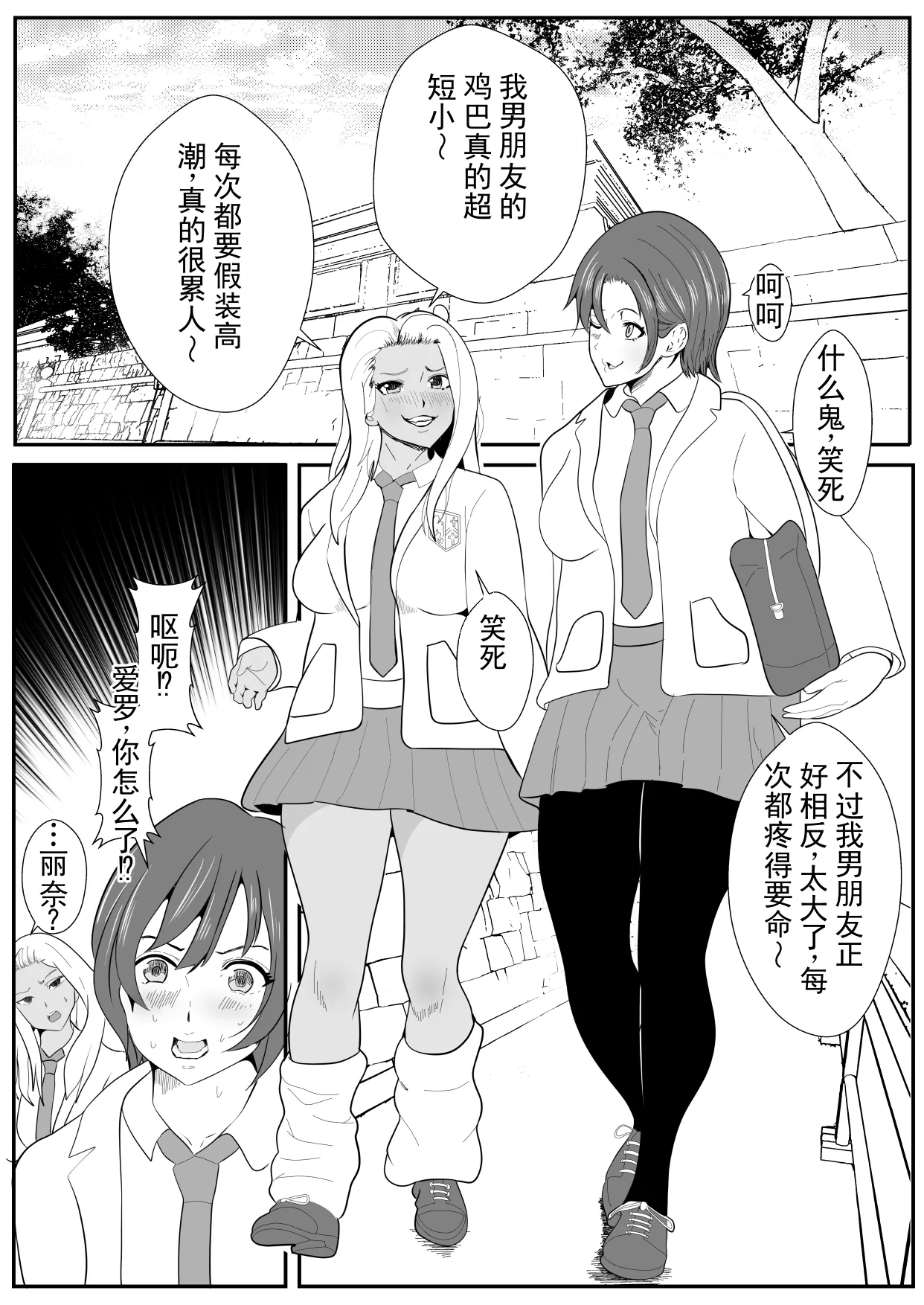 被鸡巴寄生后脑子里只剩下做爱的辣妹 - 页 3