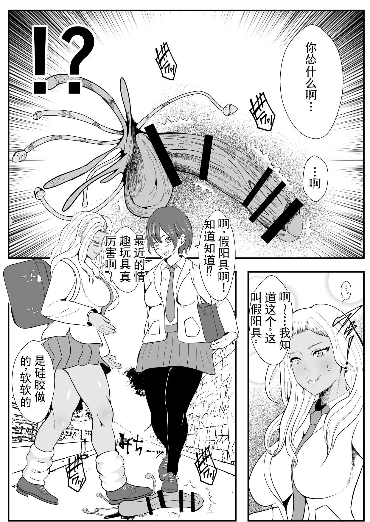 被鸡巴寄生后脑子里只剩下做爱的辣妹 - 页 4