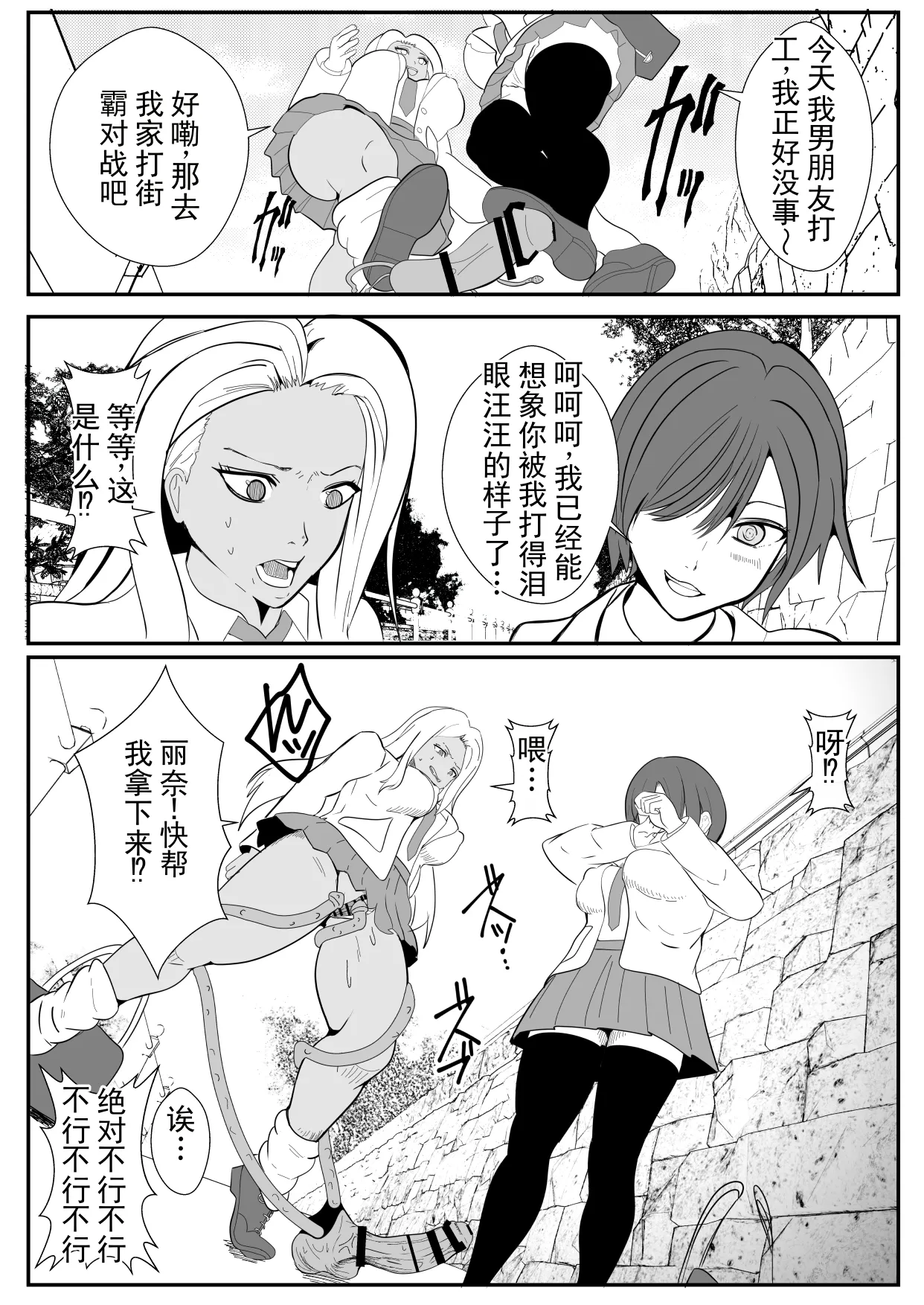 被鸡巴寄生后脑子里只剩下做爱的辣妹 - 页 5
