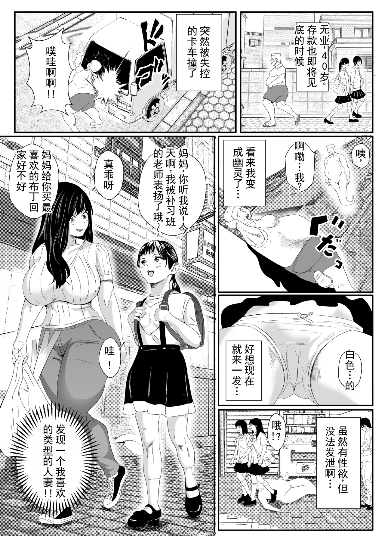 被幽灵附身后，开始在户外做她不该做的事的妈妈。 - পৃষ্ঠা 4