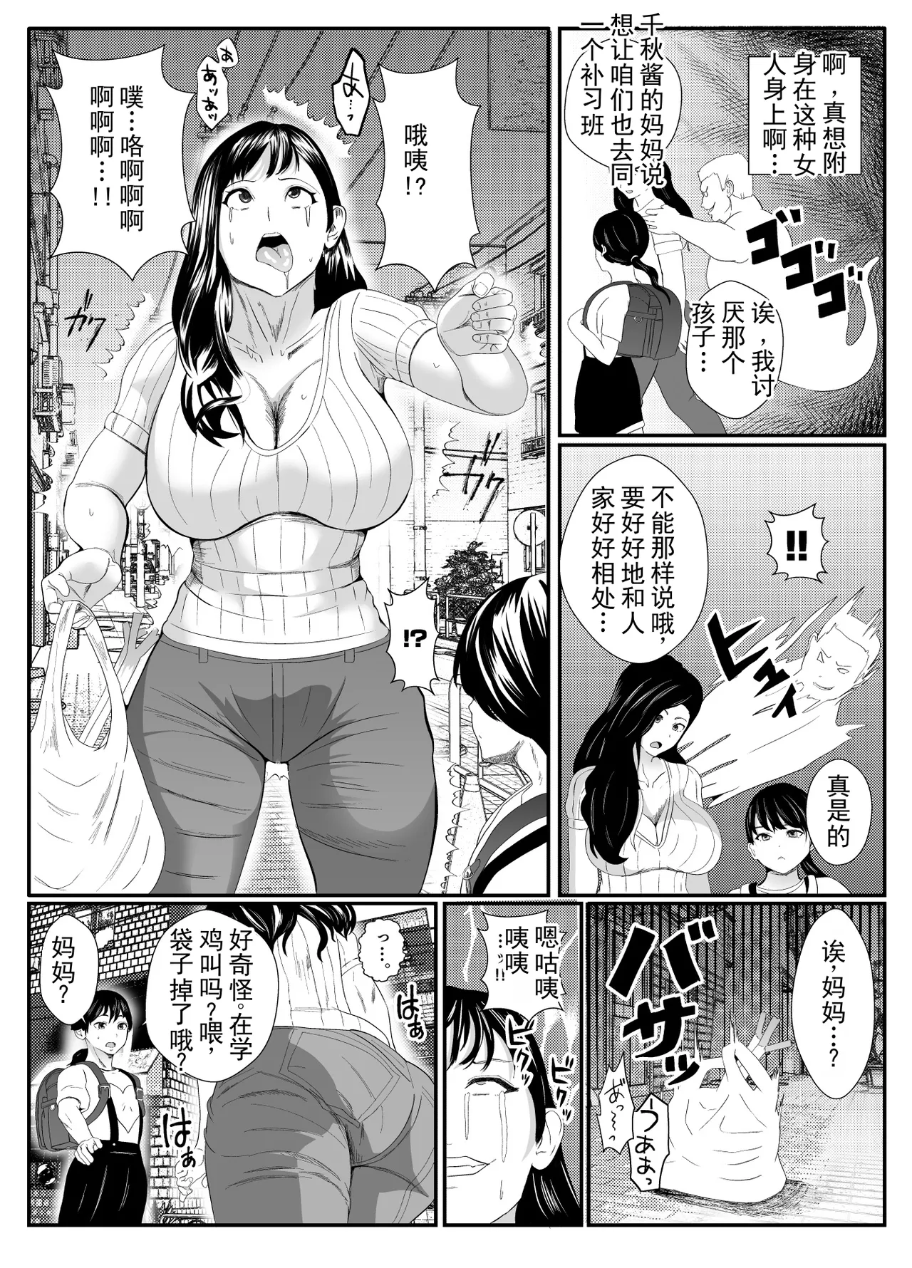 被幽灵附身后，开始在户外做她不该做的事的妈妈。 - পৃষ্ঠা 5