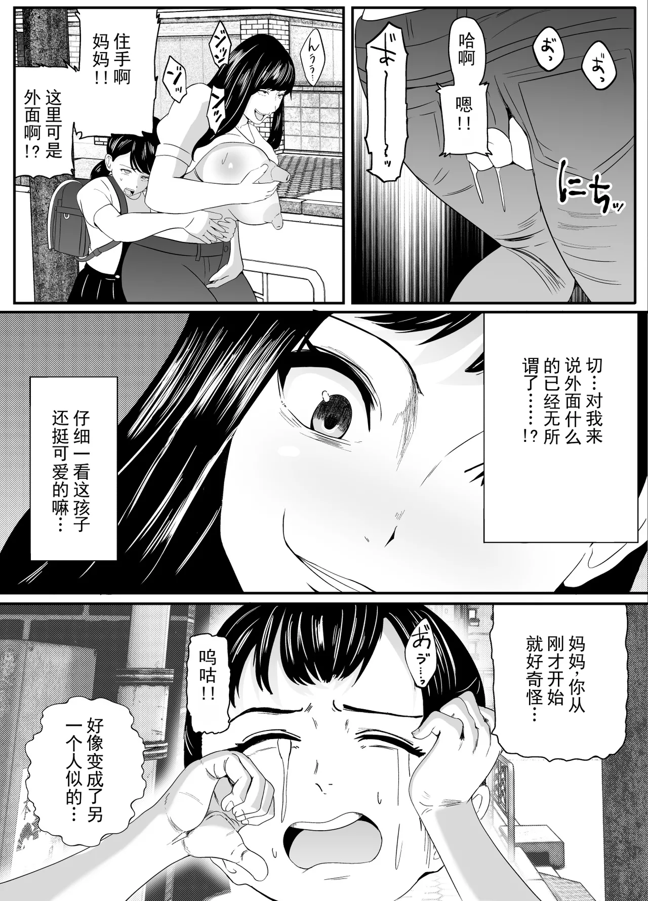 被幽灵附身后，开始在户外做她不该做的事的妈妈。 - পৃষ্ঠা 7