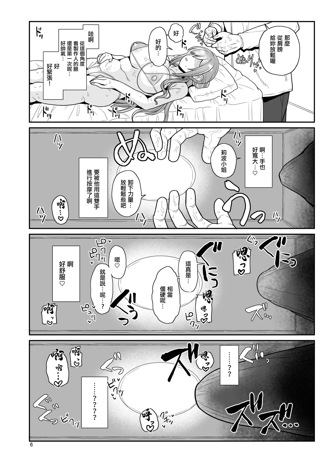 Producer-kun, Massage Shitekurerutte Hontou...? | 製作人先生、你說要幫我按摩是眞的嗎…？ - Страница 5