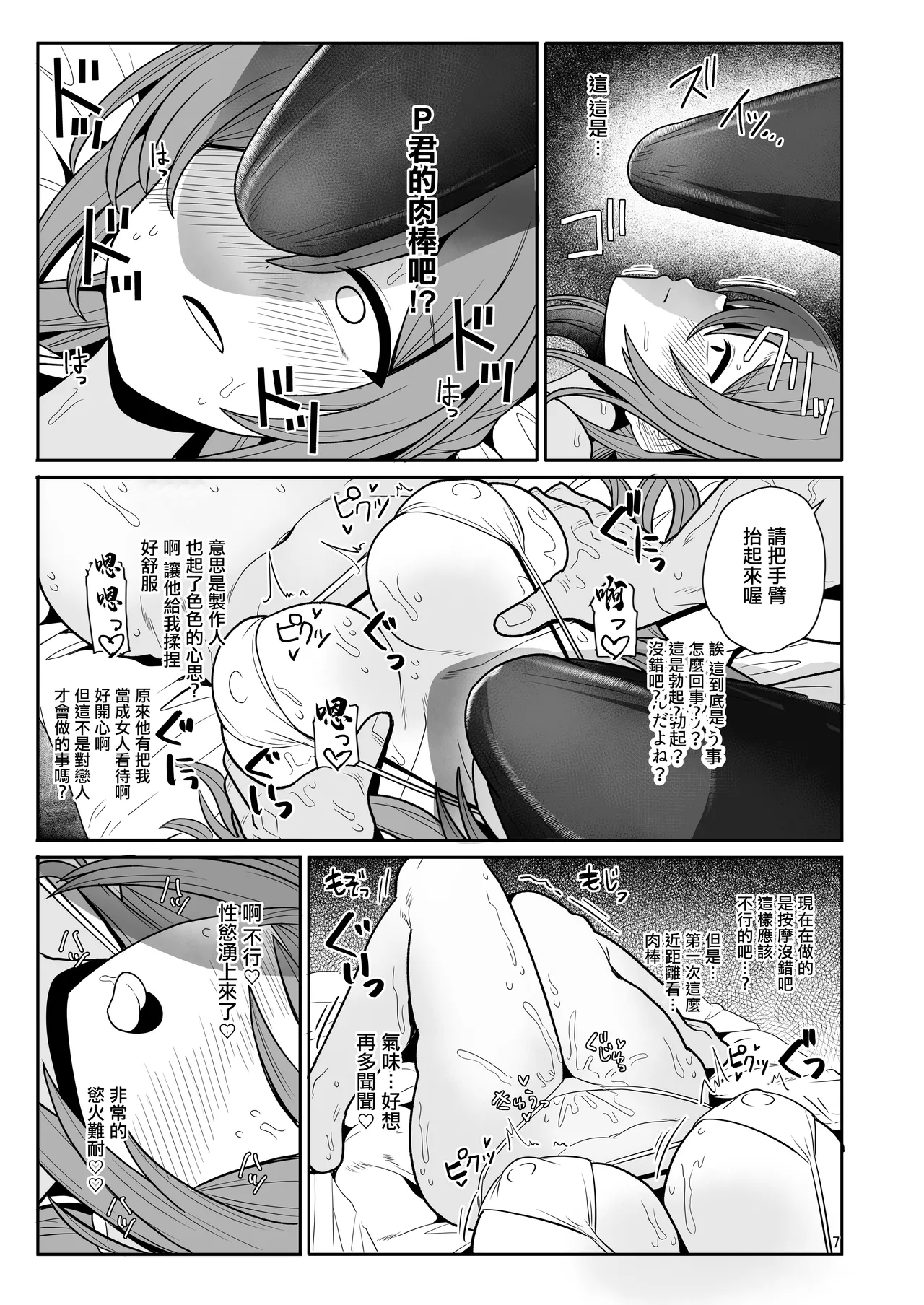 Producer-kun, Massage Shitekurerutte Hontou...? | 製作人先生、你說要幫我按摩是眞的嗎…？ - Страница 6