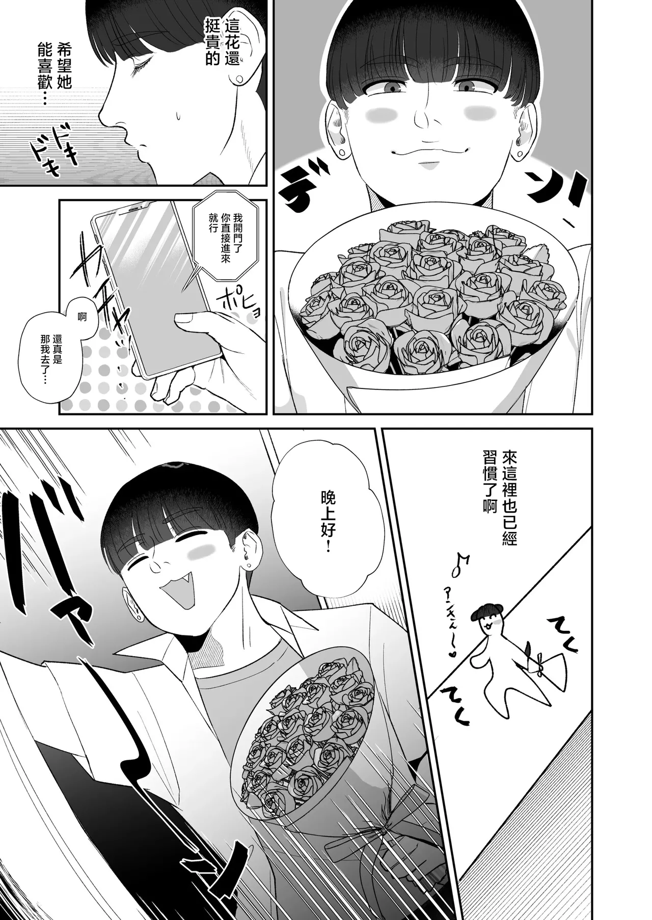 Mazo ga Daikoubutsu na Hitozuma to Kozukuri 3P Koubi. - Page 4