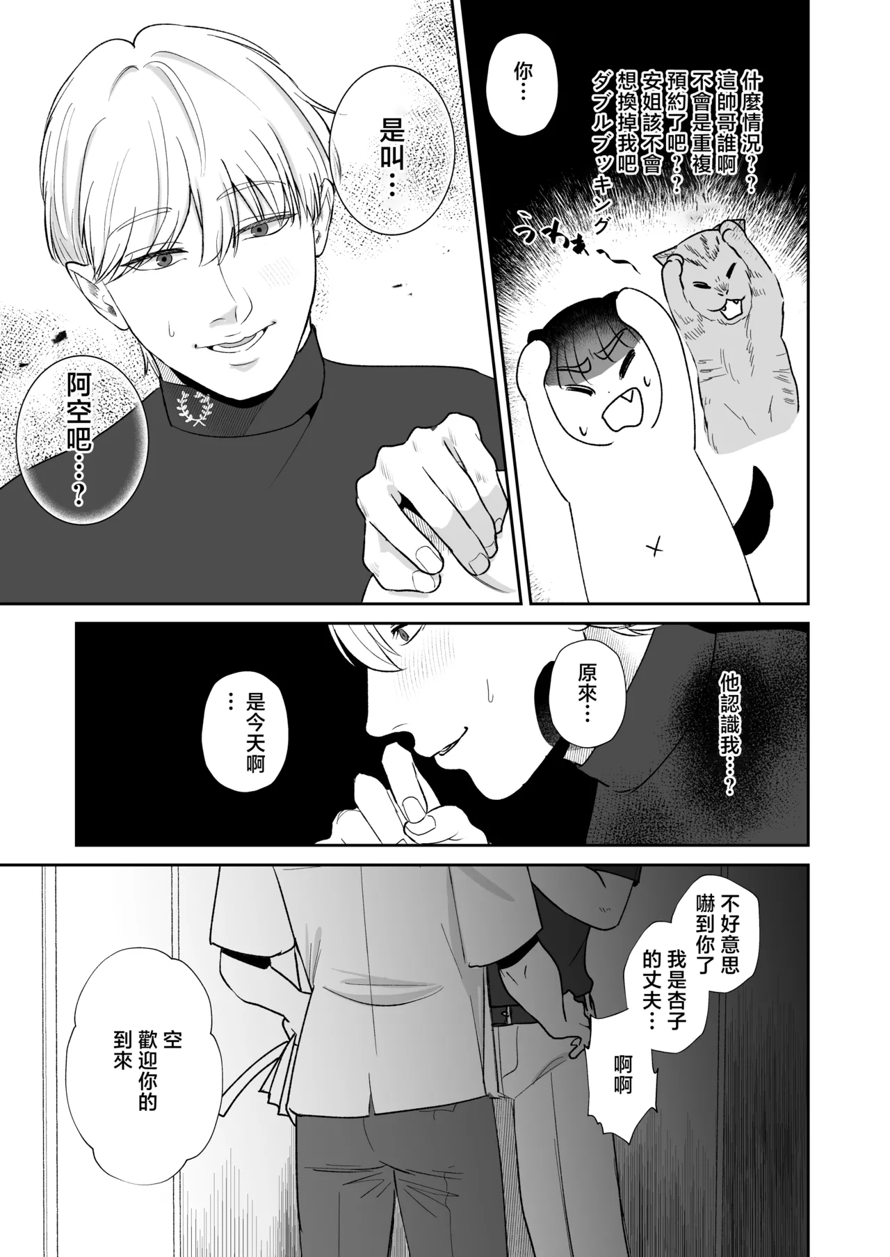 Mazo ga Daikoubutsu na Hitozuma to Kozukuri 3P Koubi. - Page 6