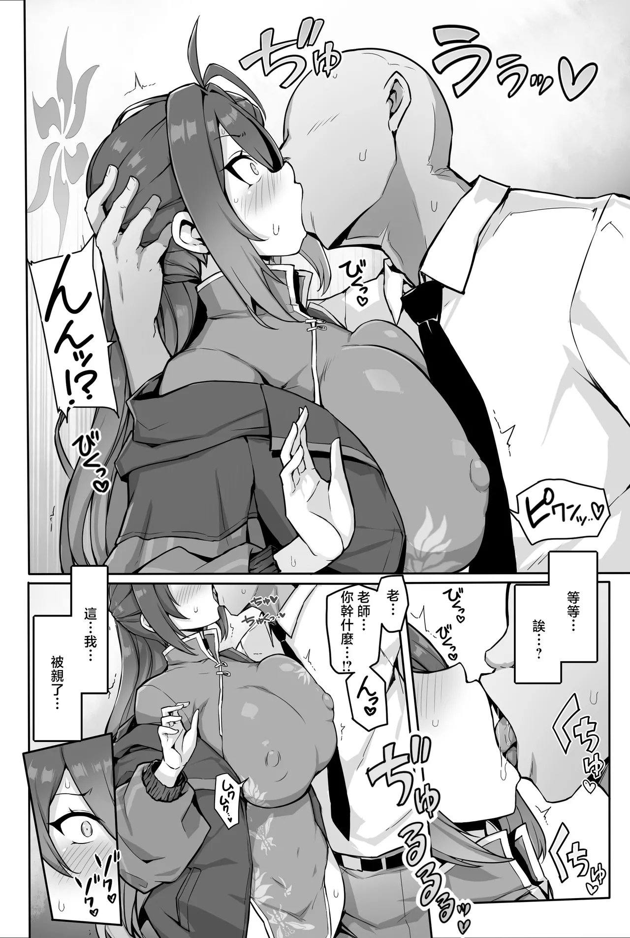 Kung Fu Musume ga Torotoro ni Hatsujou Shite Pakopako suru Hanashi - Página 8