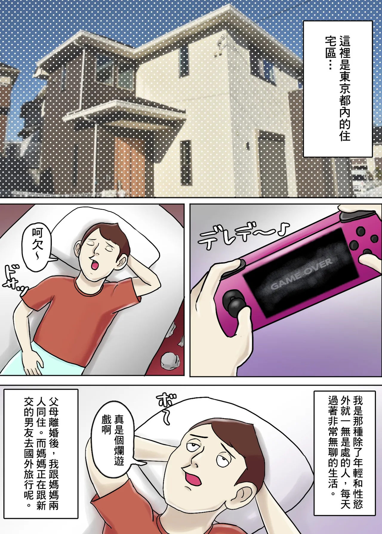 Ayashii Shuukyou Kanyuu Oba-san Papa no Shoukai de Boku no Ie ni Yattekita - Página 2