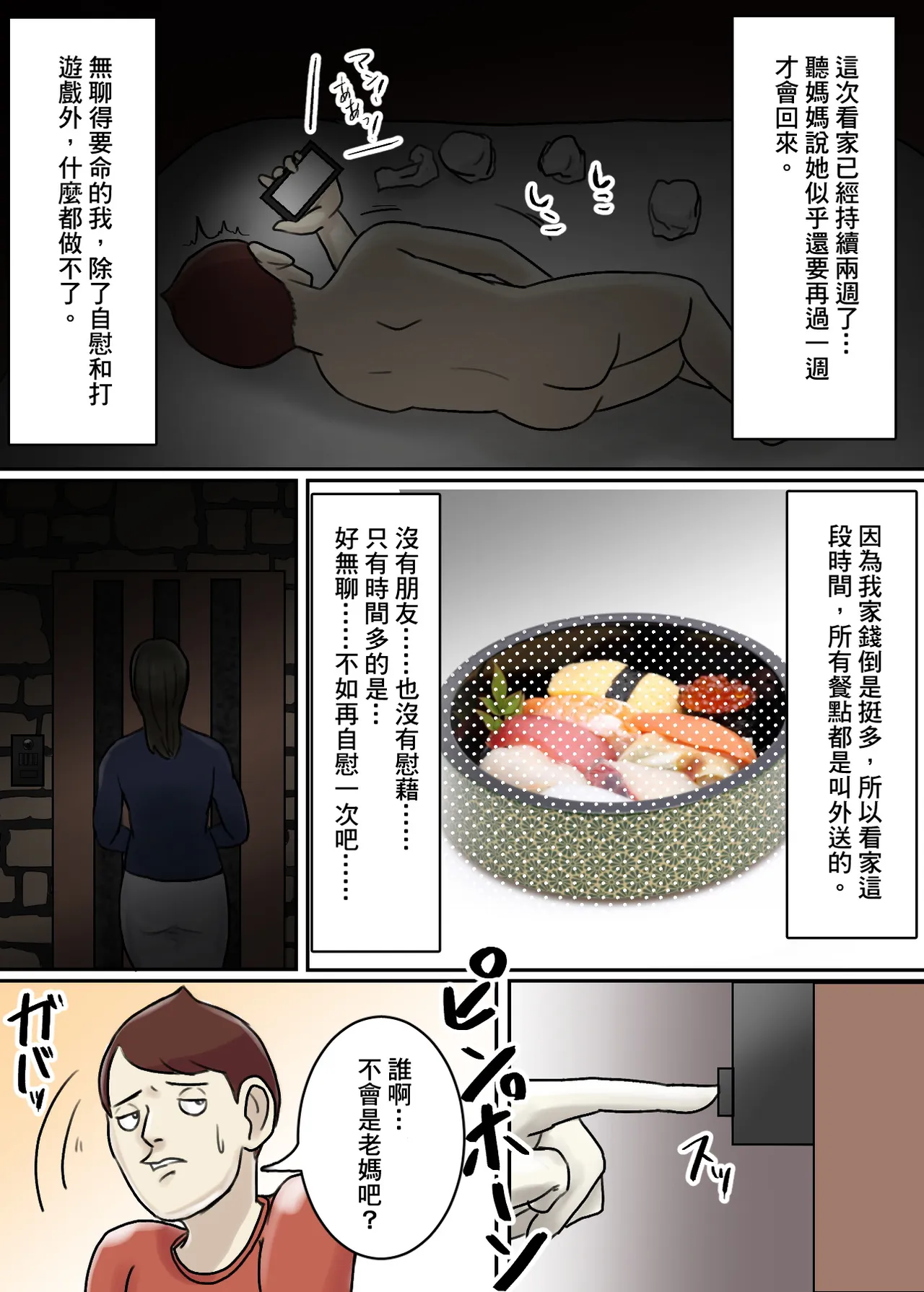 Ayashii Shuukyou Kanyuu Oba-san Papa no Shoukai de Boku no Ie ni Yattekita - Página 3
