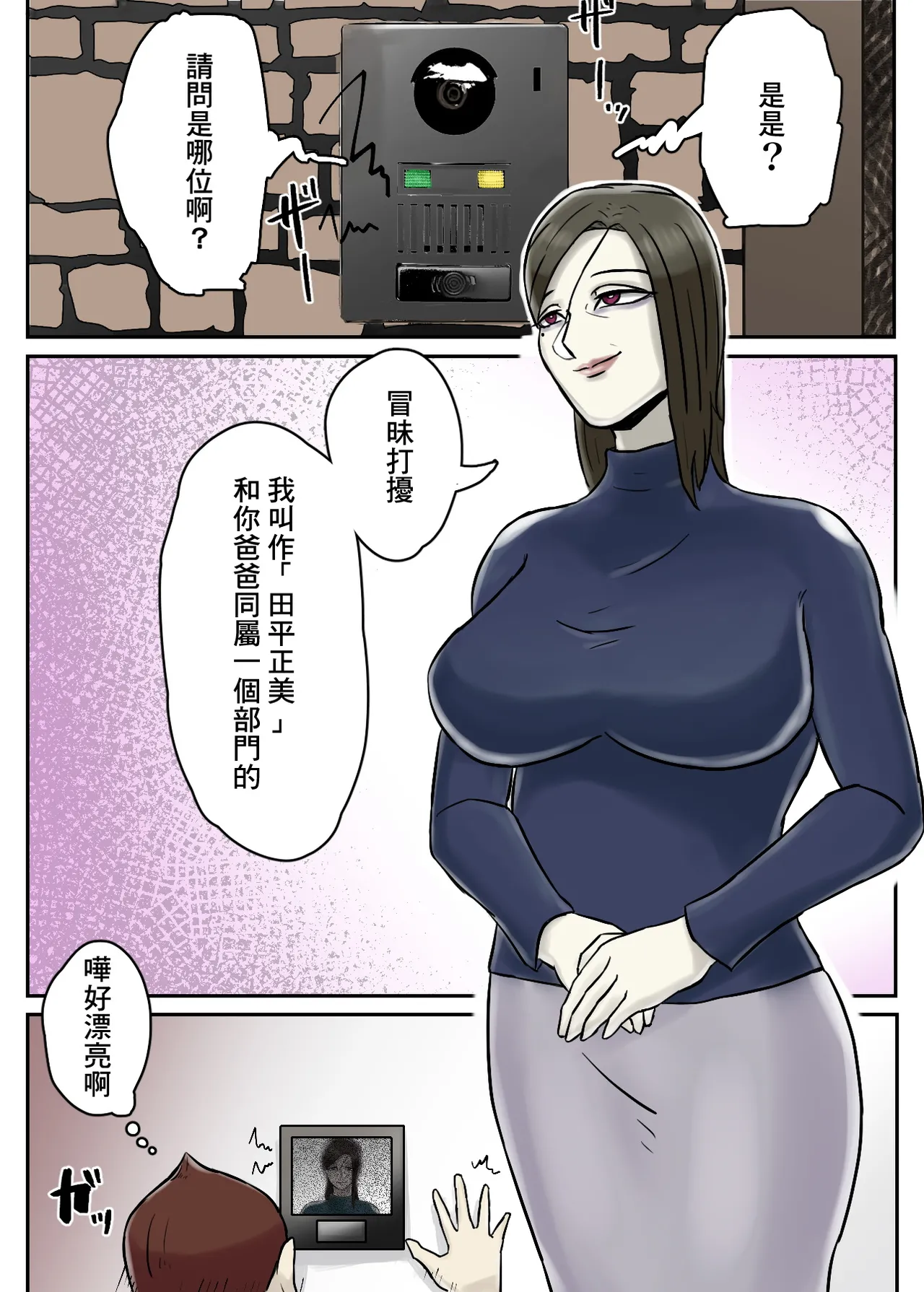 Ayashii Shuukyou Kanyuu Oba-san Papa no Shoukai de Boku no Ie ni Yattekita - Página 4