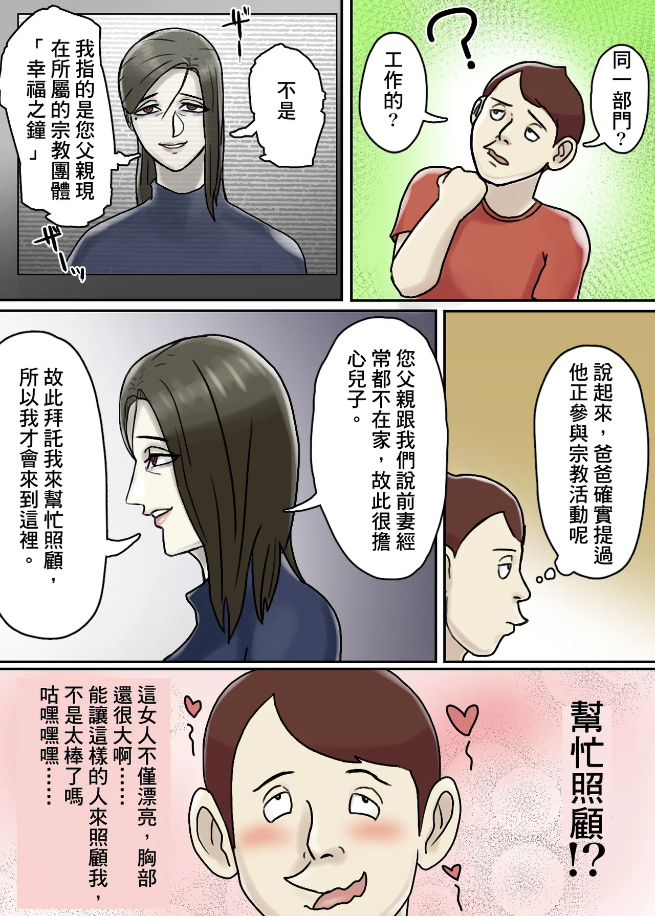 Ayashii Shuukyou Kanyuu Oba-san Papa no Shoukai de Boku no Ie ni Yattekita - Página 5