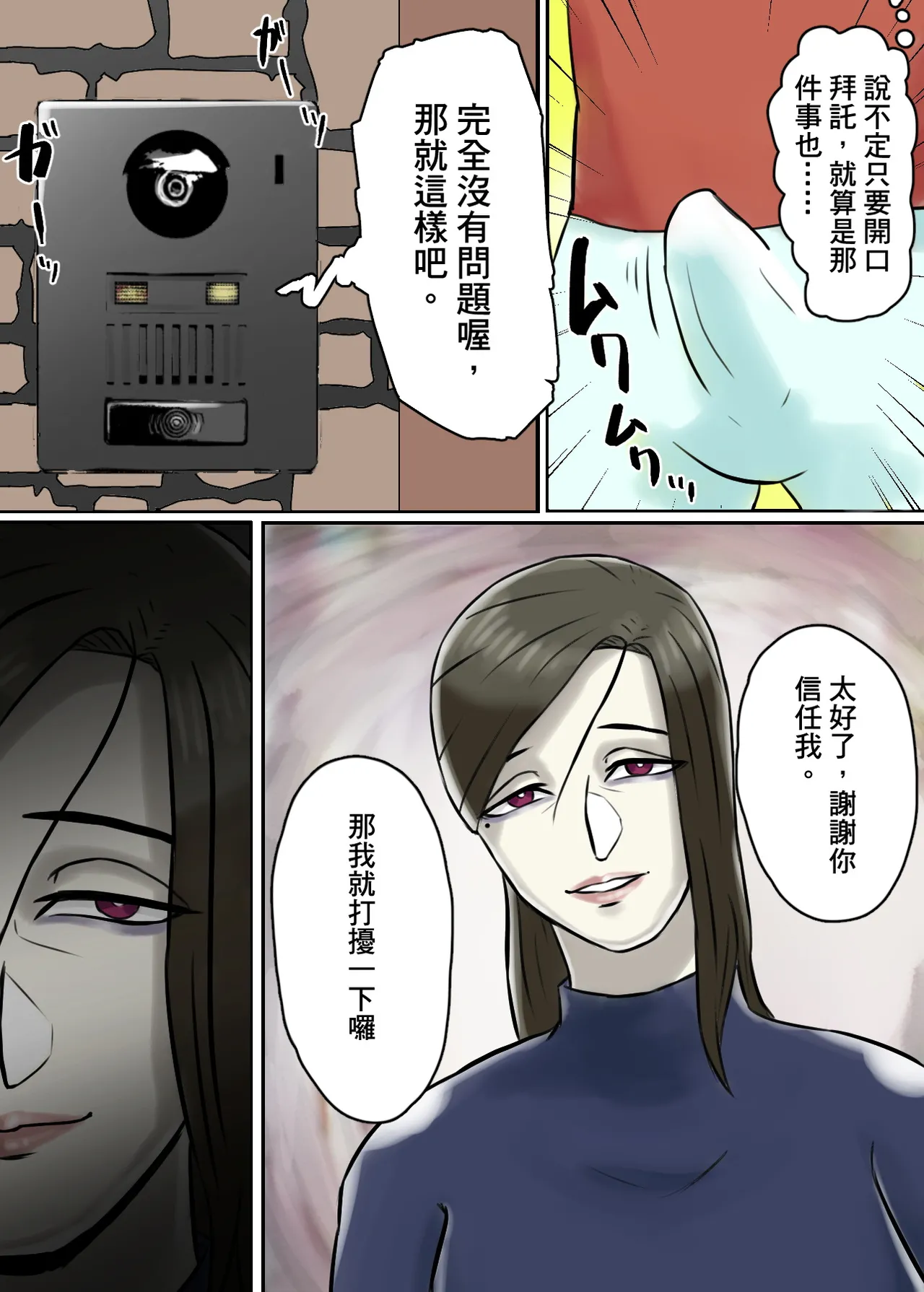 Ayashii Shuukyou Kanyuu Oba-san Papa no Shoukai de Boku no Ie ni Yattekita - Página 6