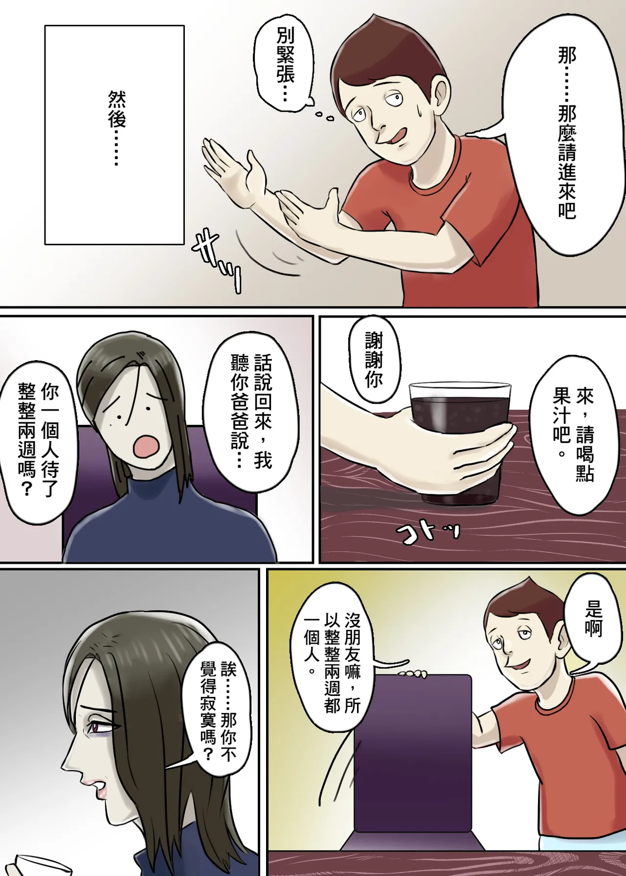 Ayashii Shuukyou Kanyuu Oba-san Papa no Shoukai de Boku no Ie ni Yattekita - Página 8