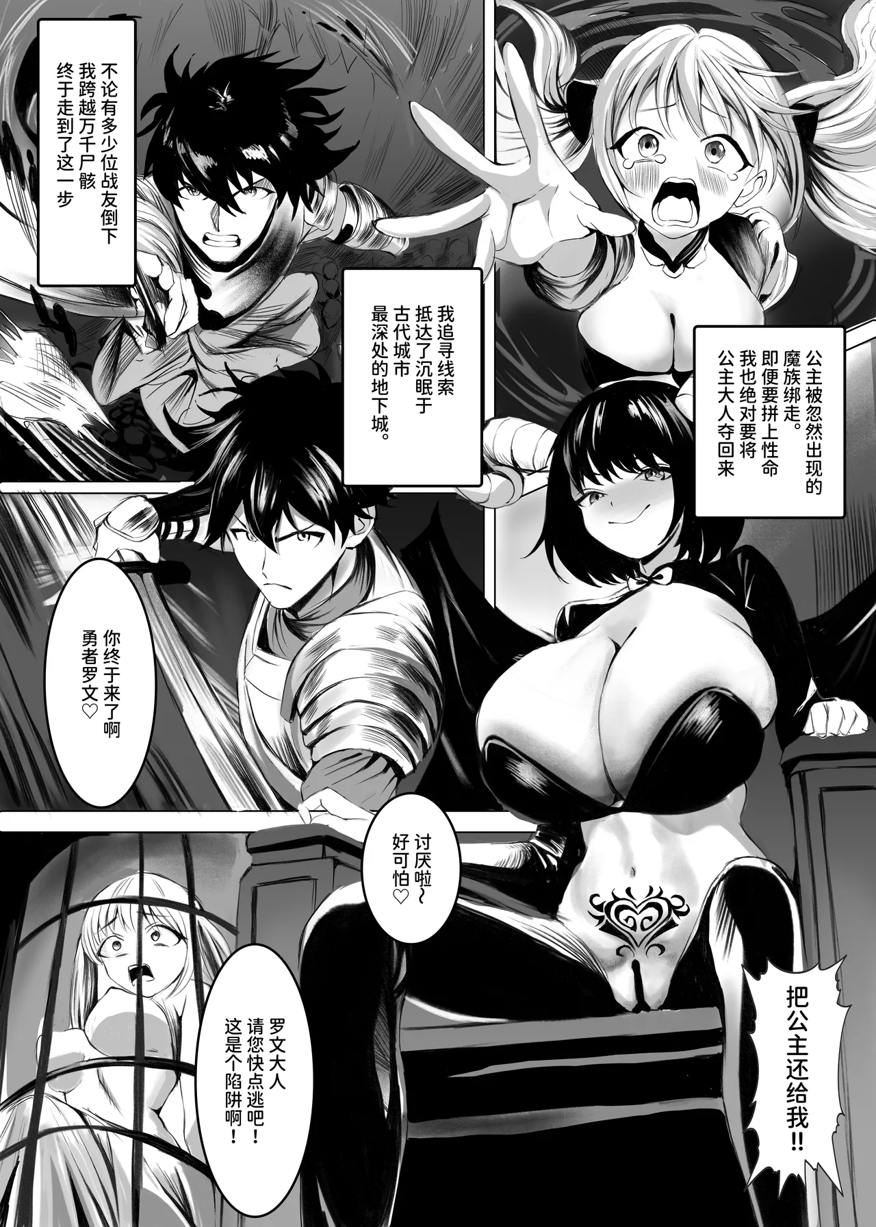 TS Yuusha Inma  ~Succubus Joou no Noroi de Oujo ni Irekaerare, Kairaku ni Ochi Succubus to Naru~ | TS勇者淫魔 ～因魅魔女王的诅咒与王女互换，沉沦于快感成为魅魔～ - Page 1