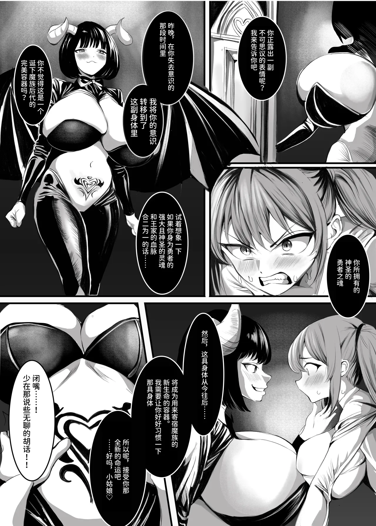 TS Yuusha Inma  ~Succubus Joou no Noroi de Oujo ni Irekaerare, Kairaku ni Ochi Succubus to Naru~ | TS勇者淫魔 ～因魅魔女王的诅咒与王女互换，沉沦于快感成为魅魔～ - Page 5