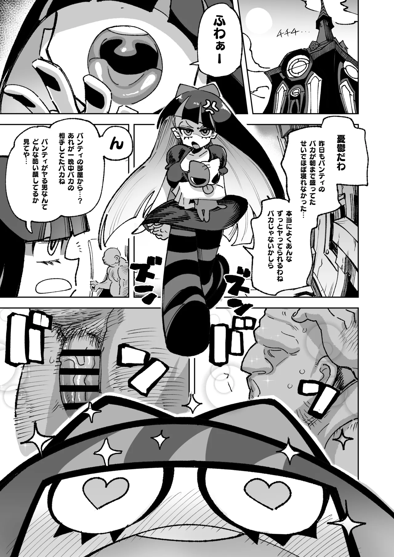 Anta no Otoko Morau wa yo - পৃষ্ঠা 2