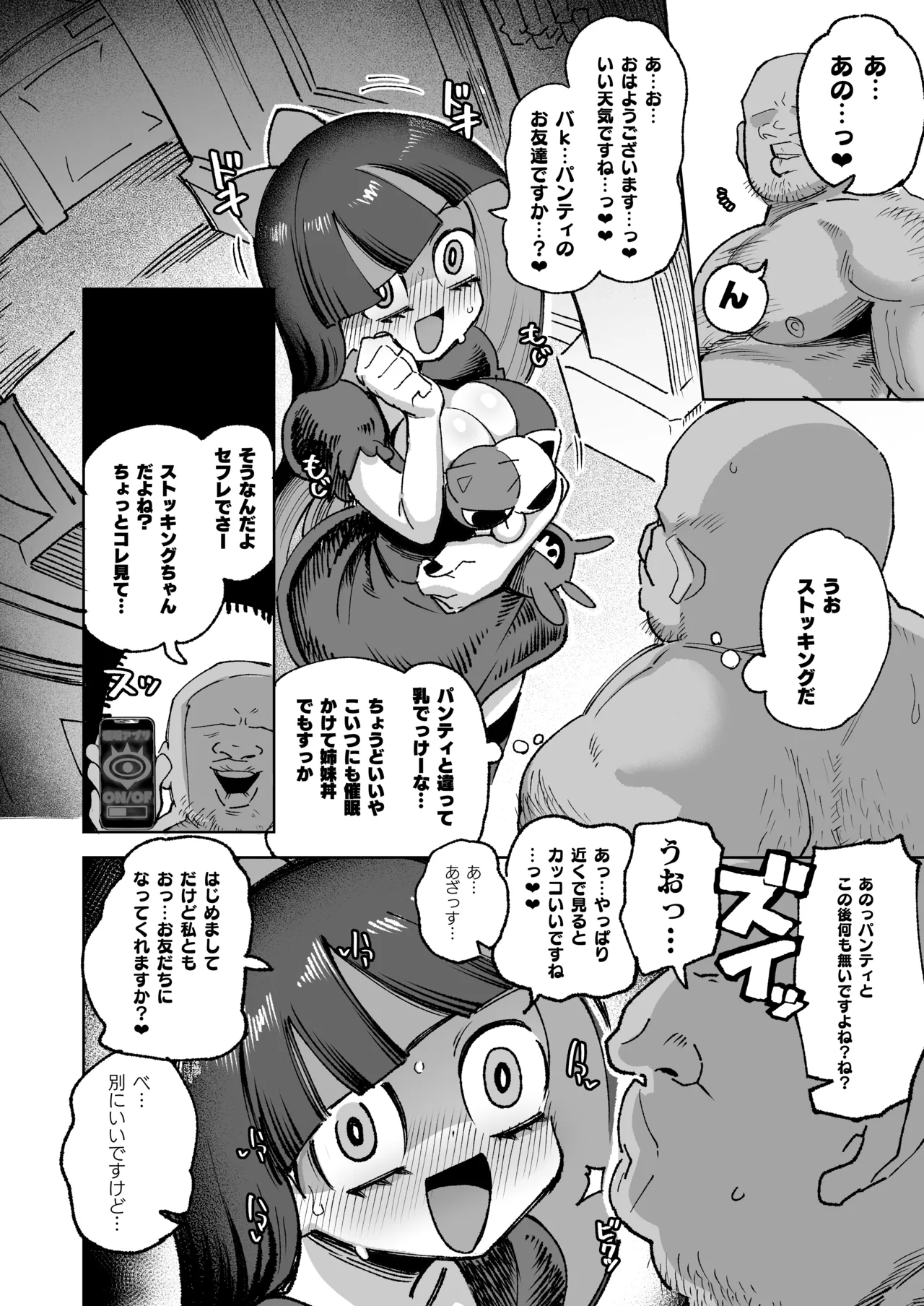 Anta no Otoko Morau wa yo - পৃষ্ঠা 3