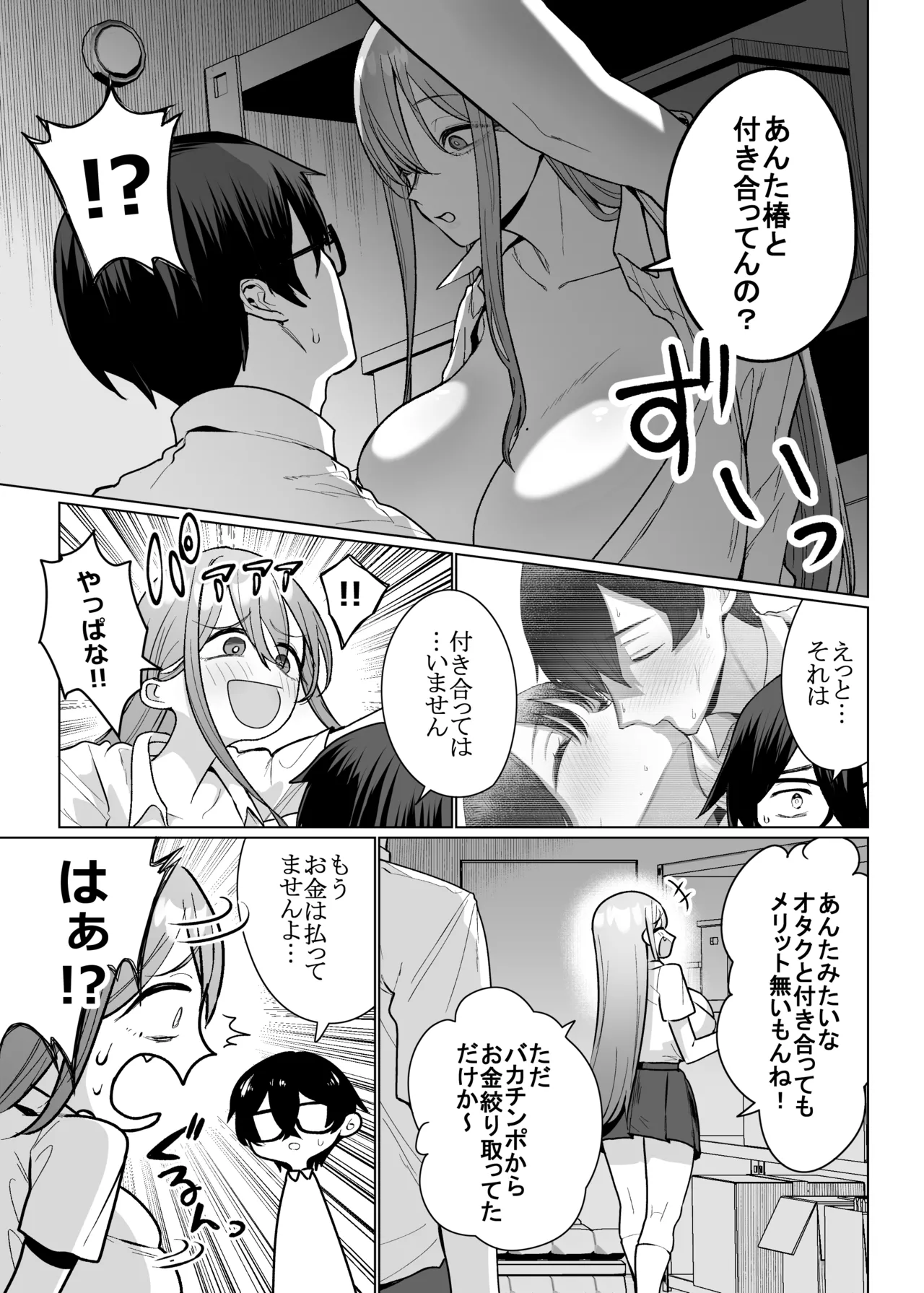 Otaku no Boku ni mo Nakadashi Sasete Kureru Yasashii Yariman Bitch Gal 3 - Strona 7