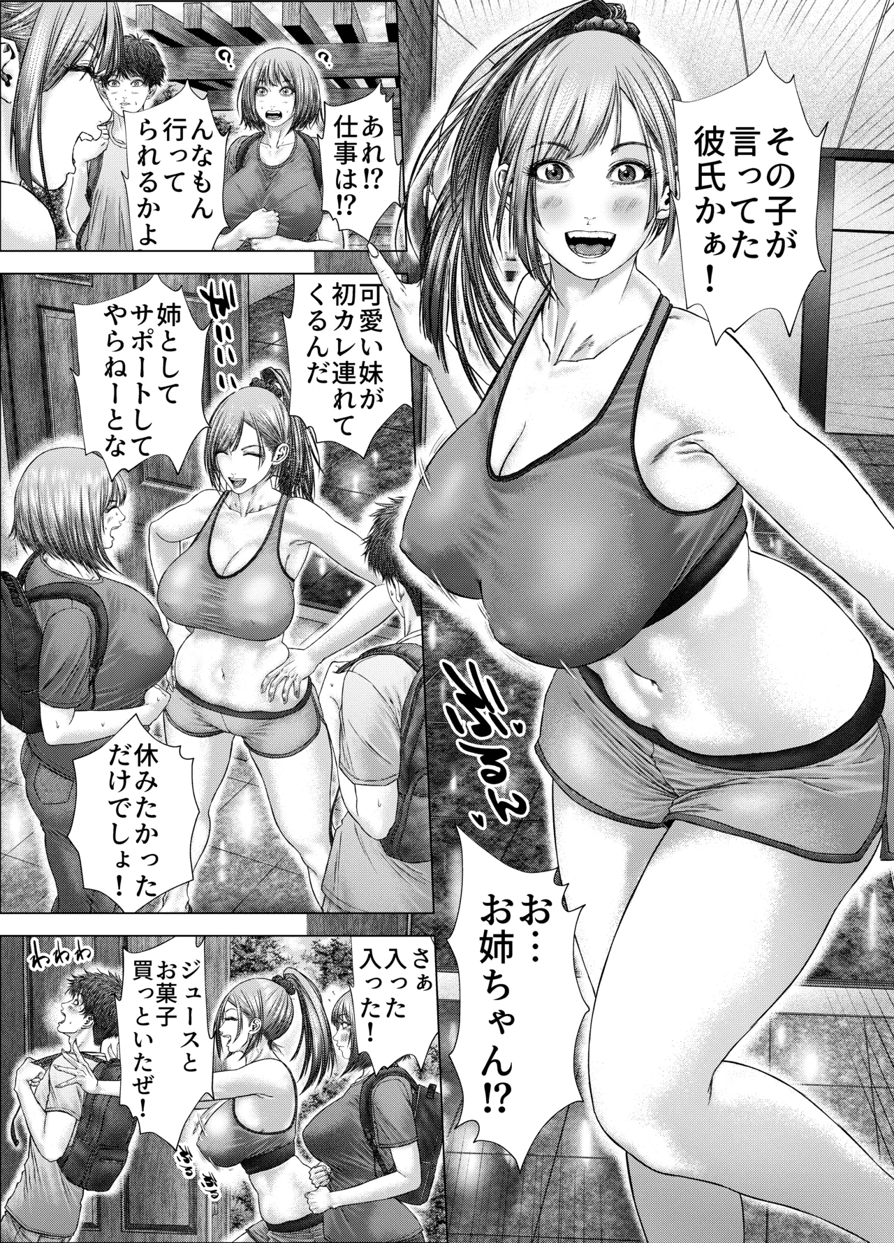 Kyorikan no Aru Ubukko Couple ga, Kanojo no Onee-san ni Sei no Tehodoki o Ukeru Hanashi - Pagina 4