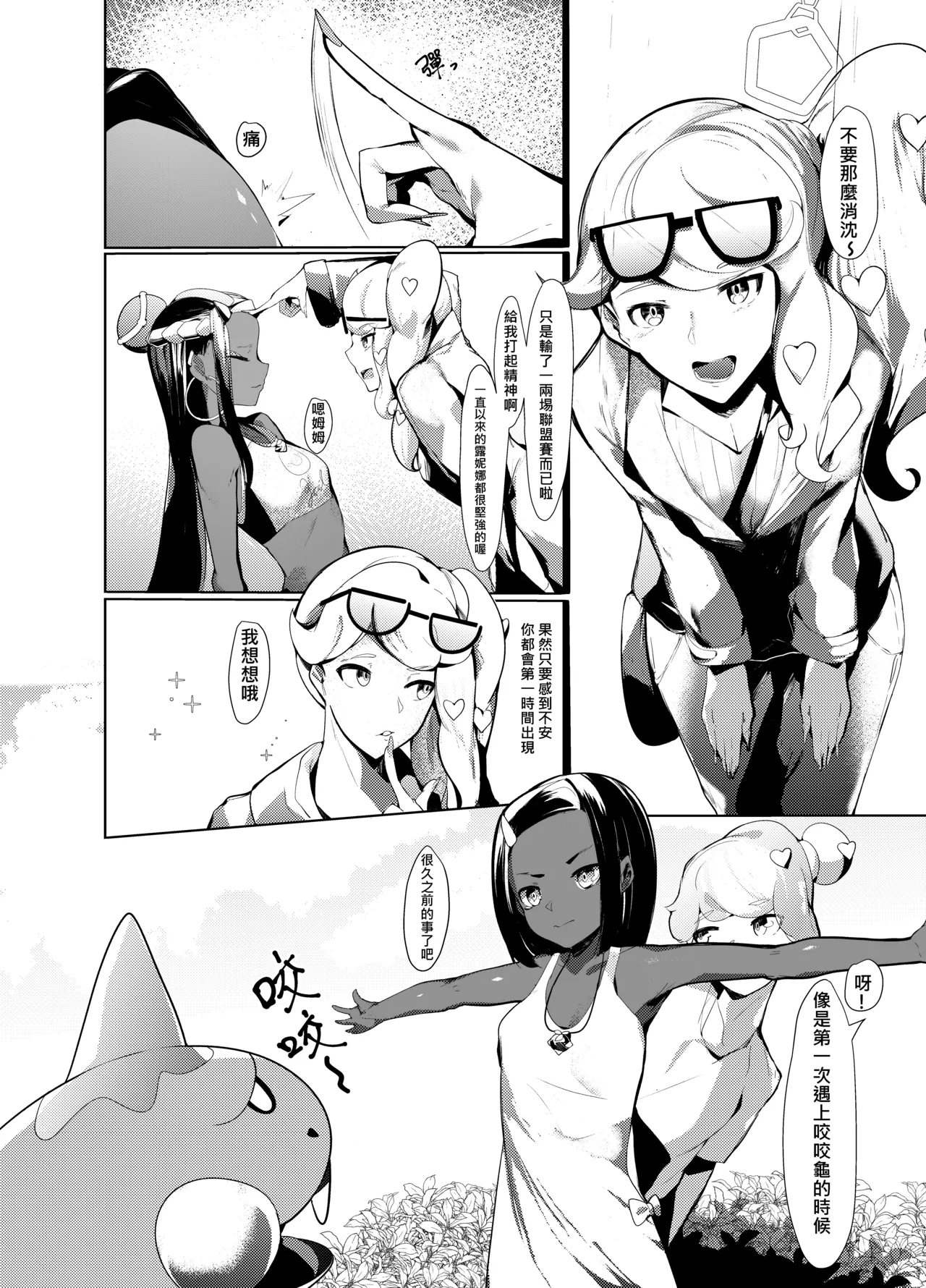Nessa X Sonia doujinshi - 页 2