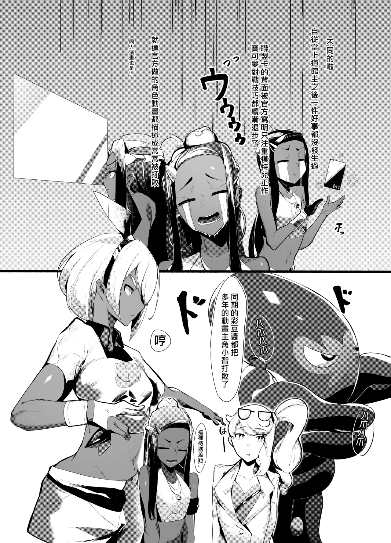 Nessa X Sonia doujinshi - 页 3