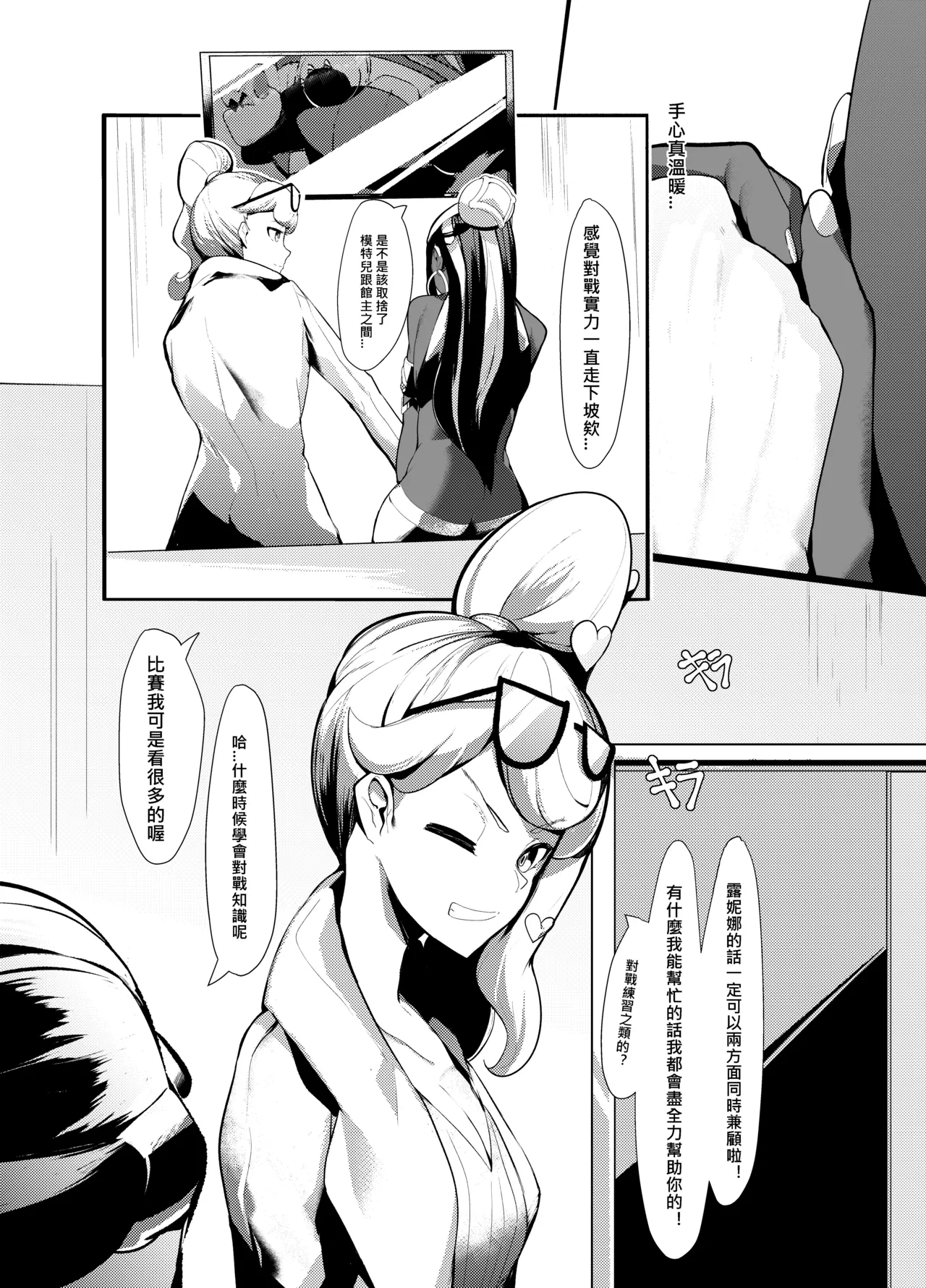 Nessa X Sonia doujinshi - 页 4
