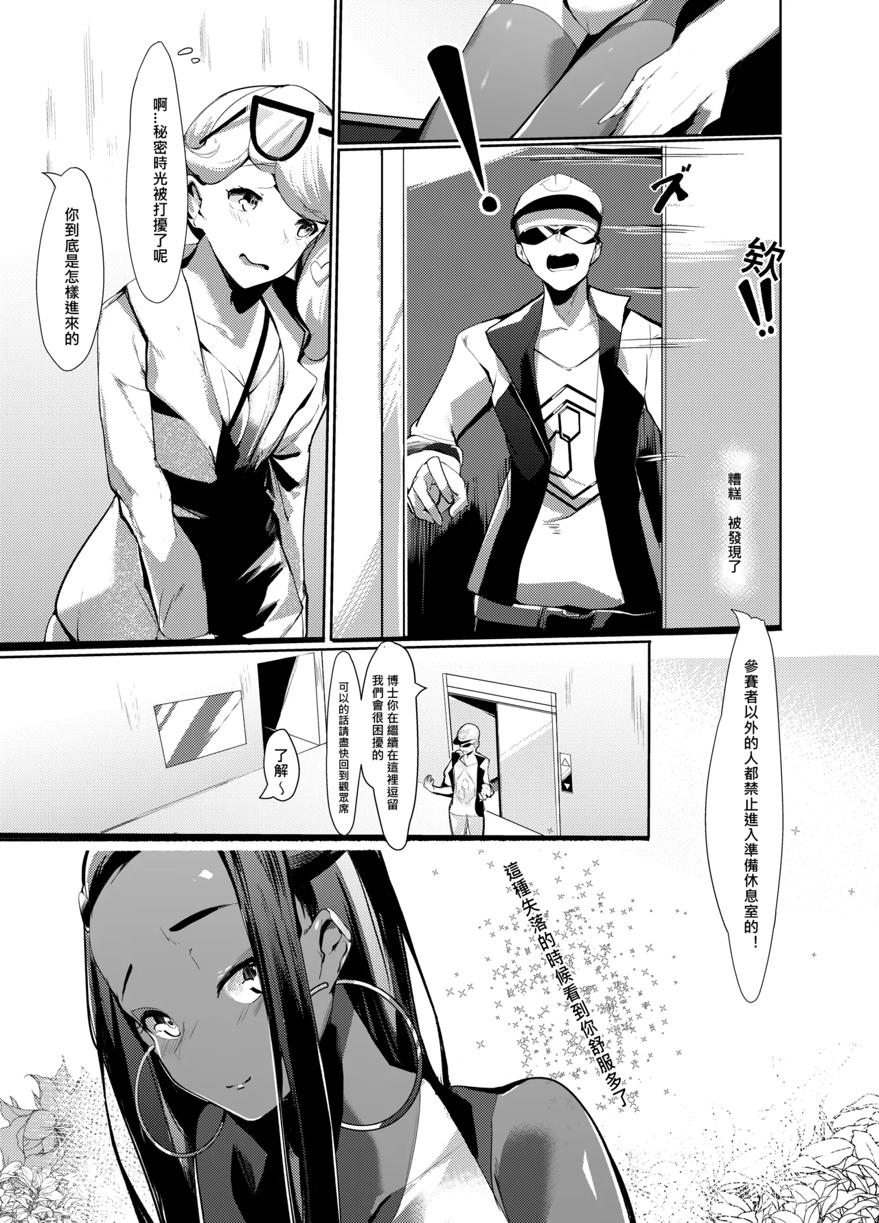 Nessa X Sonia doujinshi - 页 5