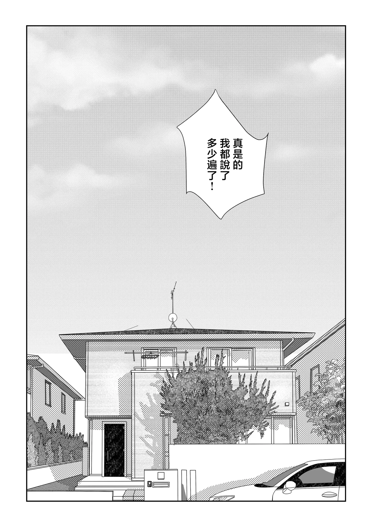 Kateinai Seikyouiku - Seite 7