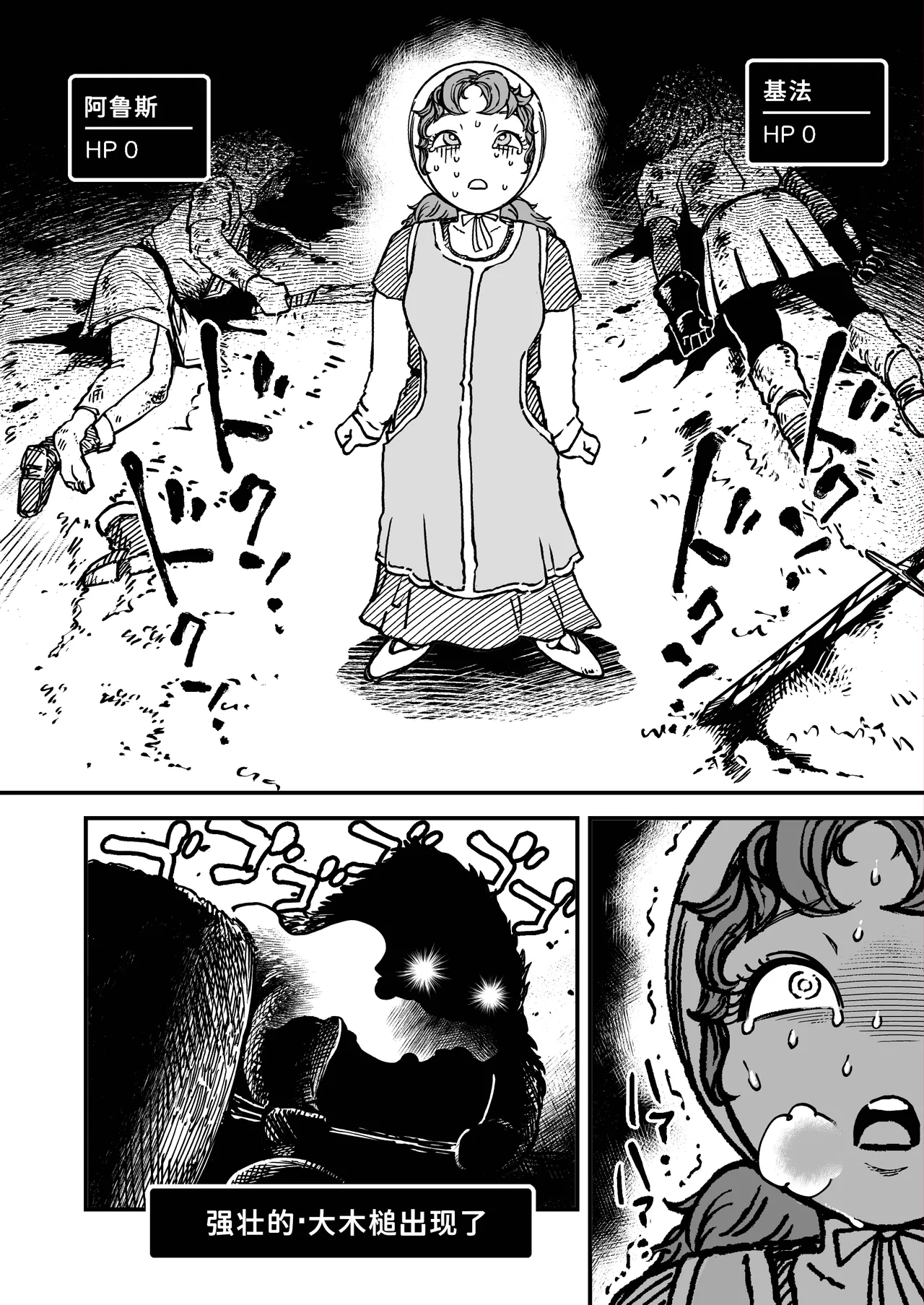 マリベルはうんこをもらしてしまった - Page 2