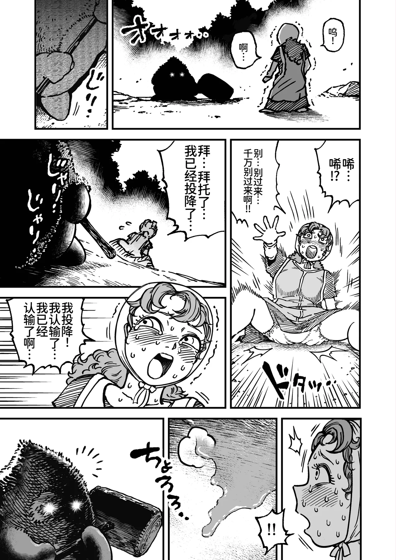 マリベルはうんこをもらしてしまった - Page 3