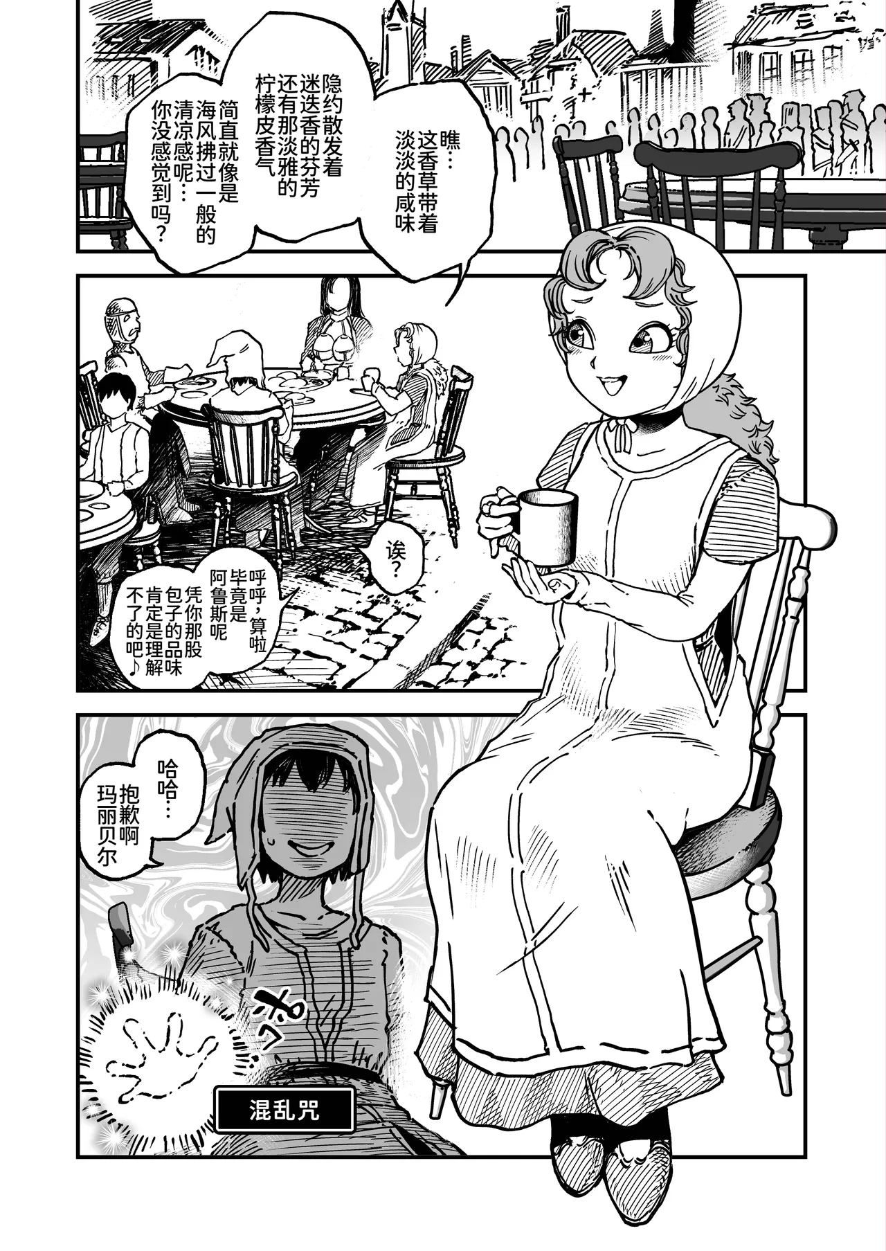 マリベルはうんこをもらしてしまった - Page 8