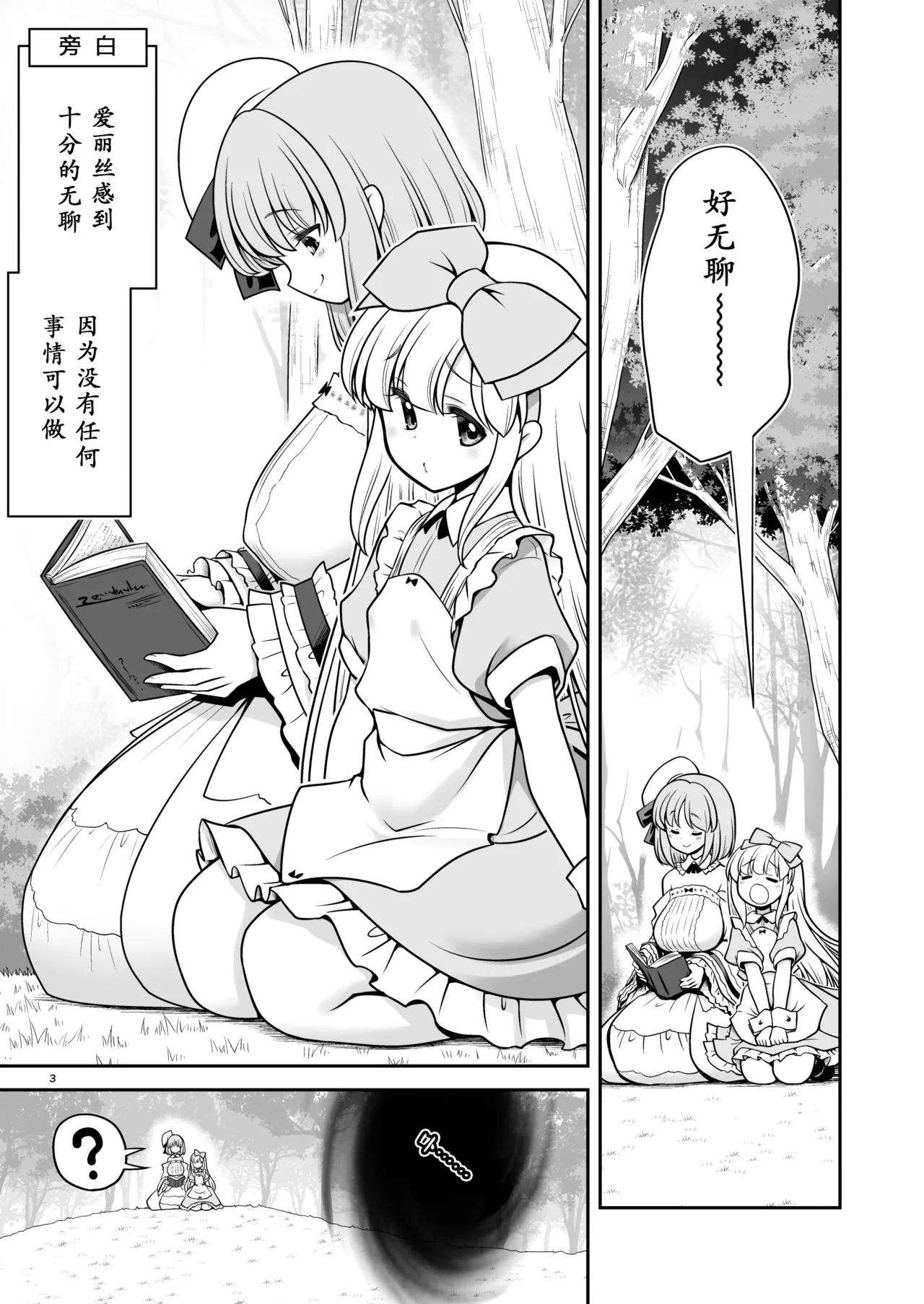 Monogatari Dori ni Shika Ugokenai Ehon no Naka no Alice-tachi wa Ikura demo Ecchi na Koto Yaritai Houdai - Page 3