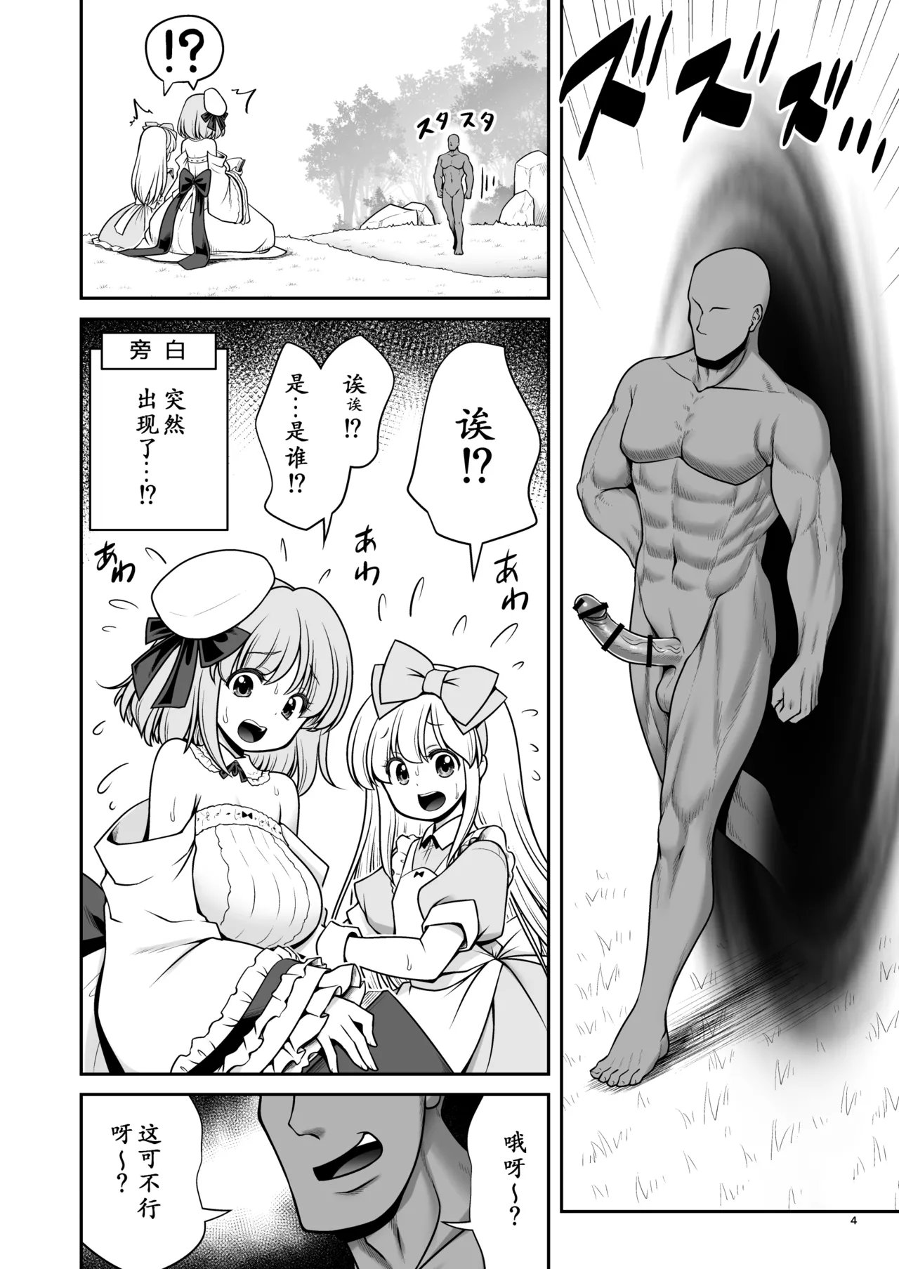Monogatari Dori ni Shika Ugokenai Ehon no Naka no Alice-tachi wa Ikura demo Ecchi na Koto Yaritai Houdai - Page 4