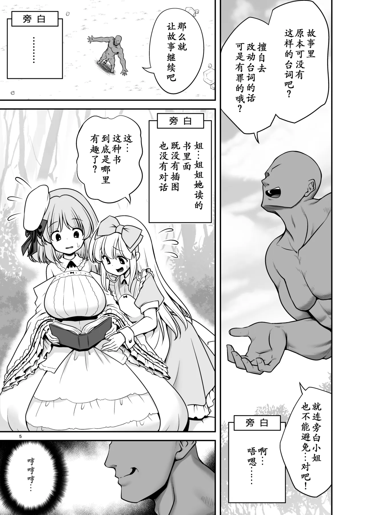 Monogatari Dori ni Shika Ugokenai Ehon no Naka no Alice-tachi wa Ikura demo Ecchi na Koto Yaritai Houdai - Page 5