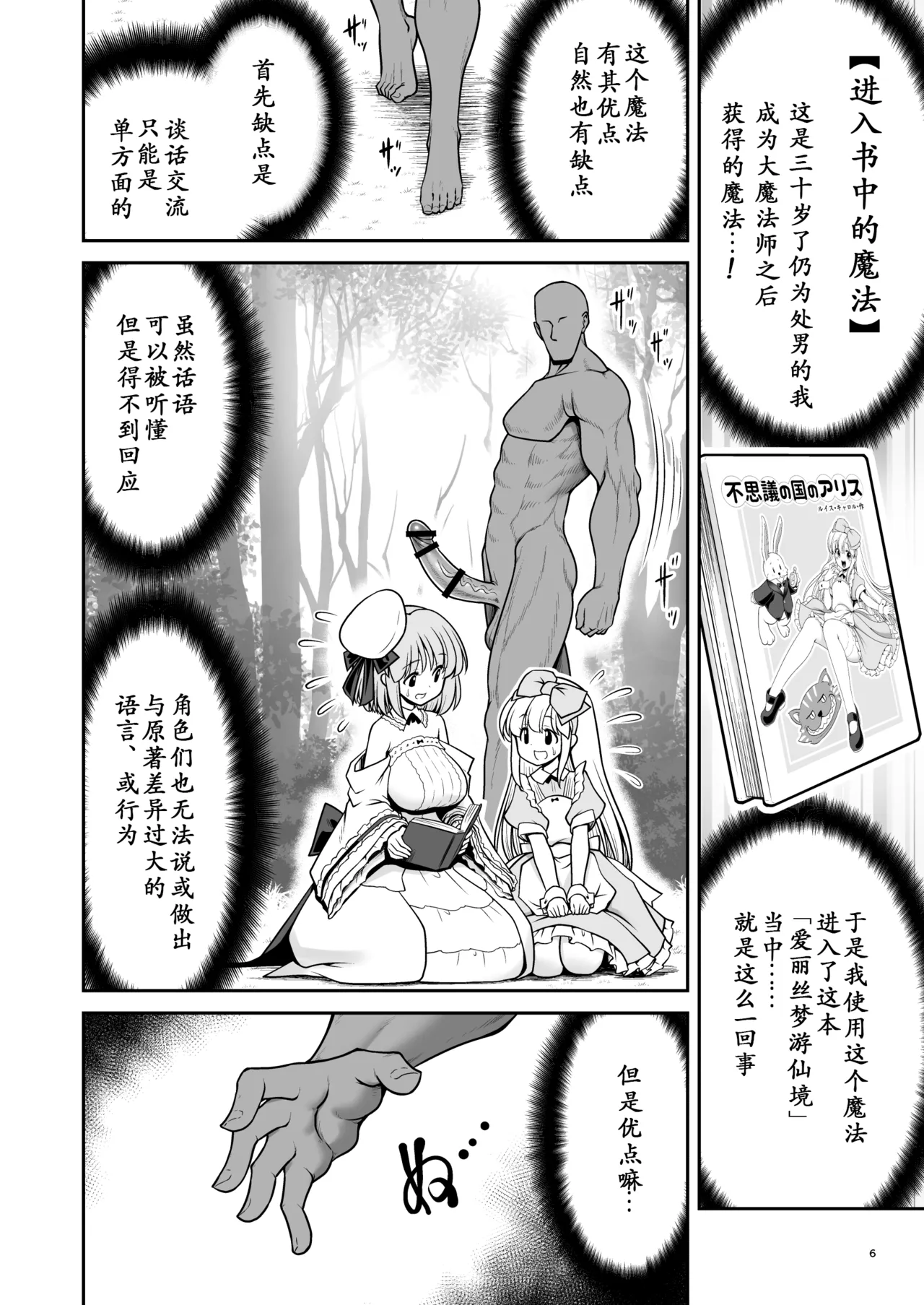 Monogatari Dori ni Shika Ugokenai Ehon no Naka no Alice-tachi wa Ikura demo Ecchi na Koto Yaritai Houdai - Page 6